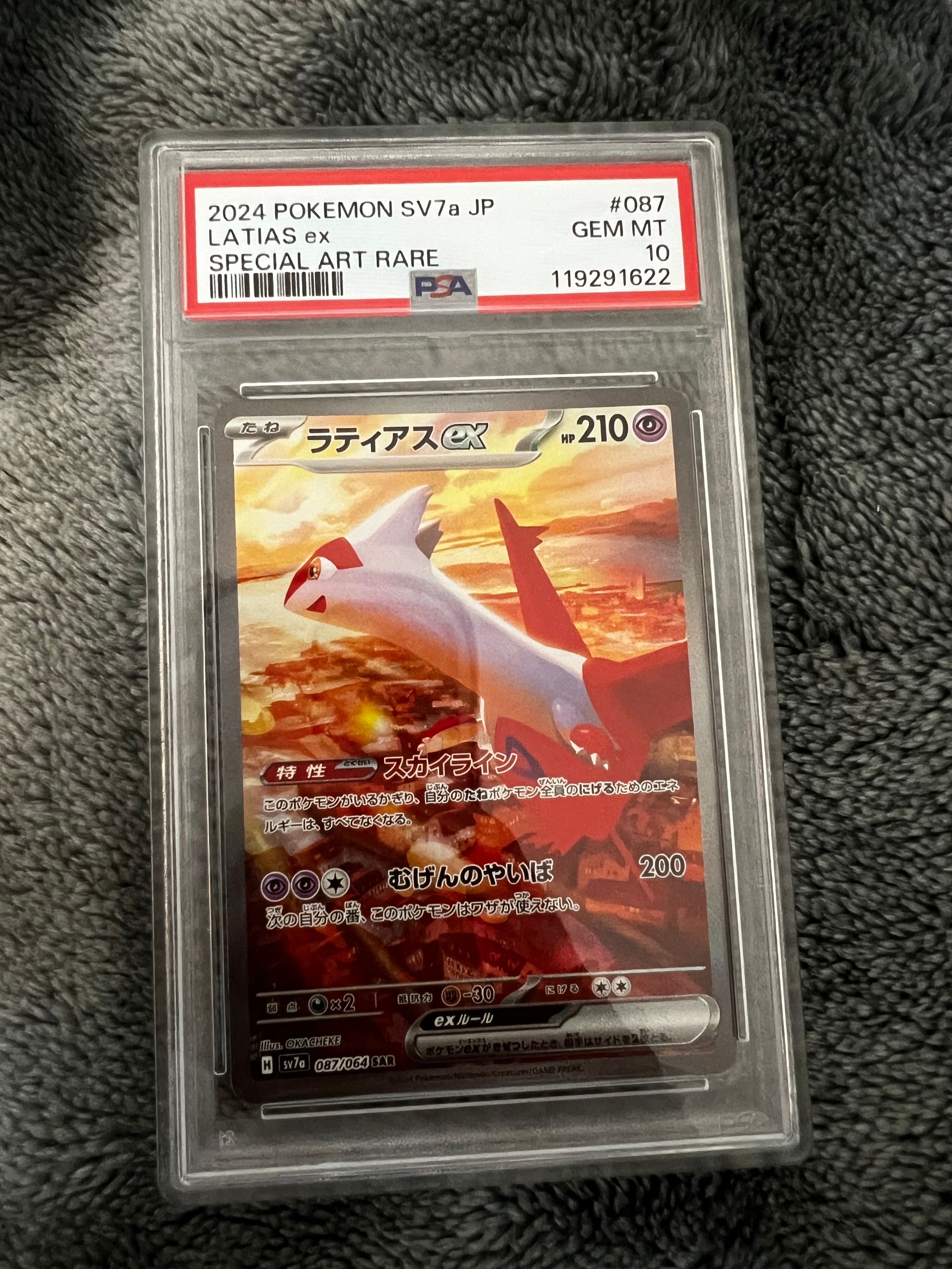 ラティアスex SAR [SV7a 087/064](強化拡張パック「楽園ドラゴーナ」)