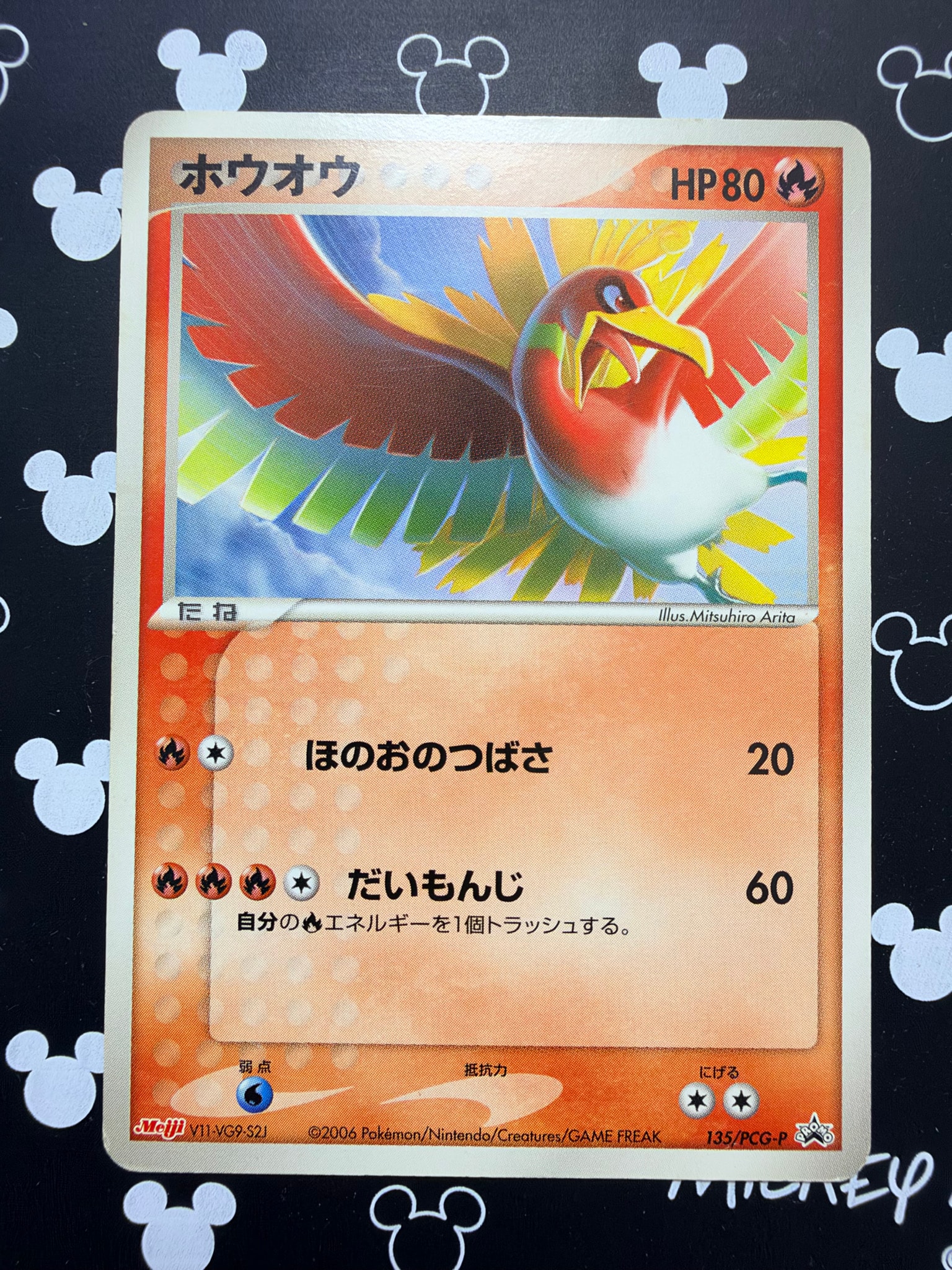 PSA9】ホウオウ P [PCG-P 135](プロモーションカード「明治製菓