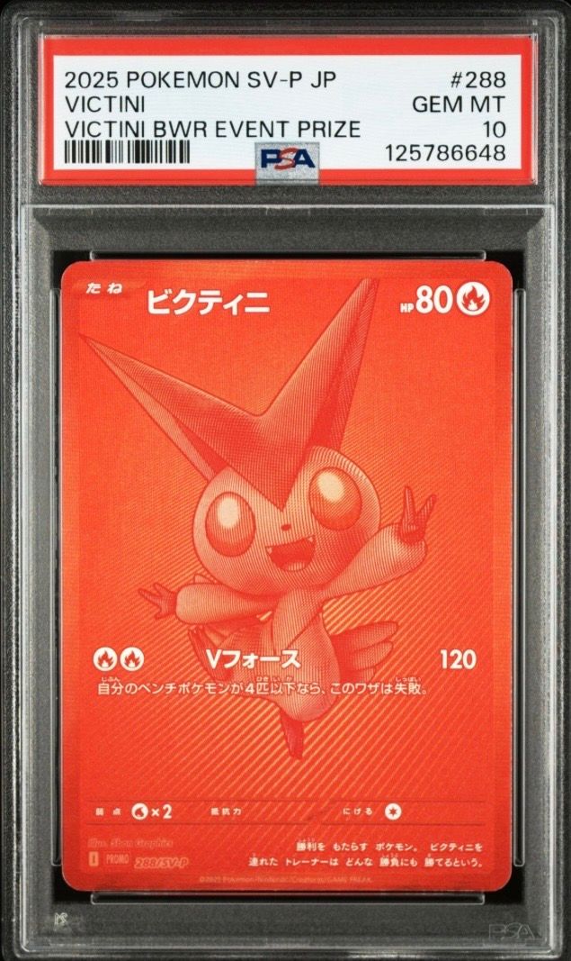 ビクティニ P [SV-P 288](プロモーションカード「ビクティニBWR争奪戦 上位賞 / おうちでブラックボルト・ホワイトフレア デッキ構築戦キャンペーン)