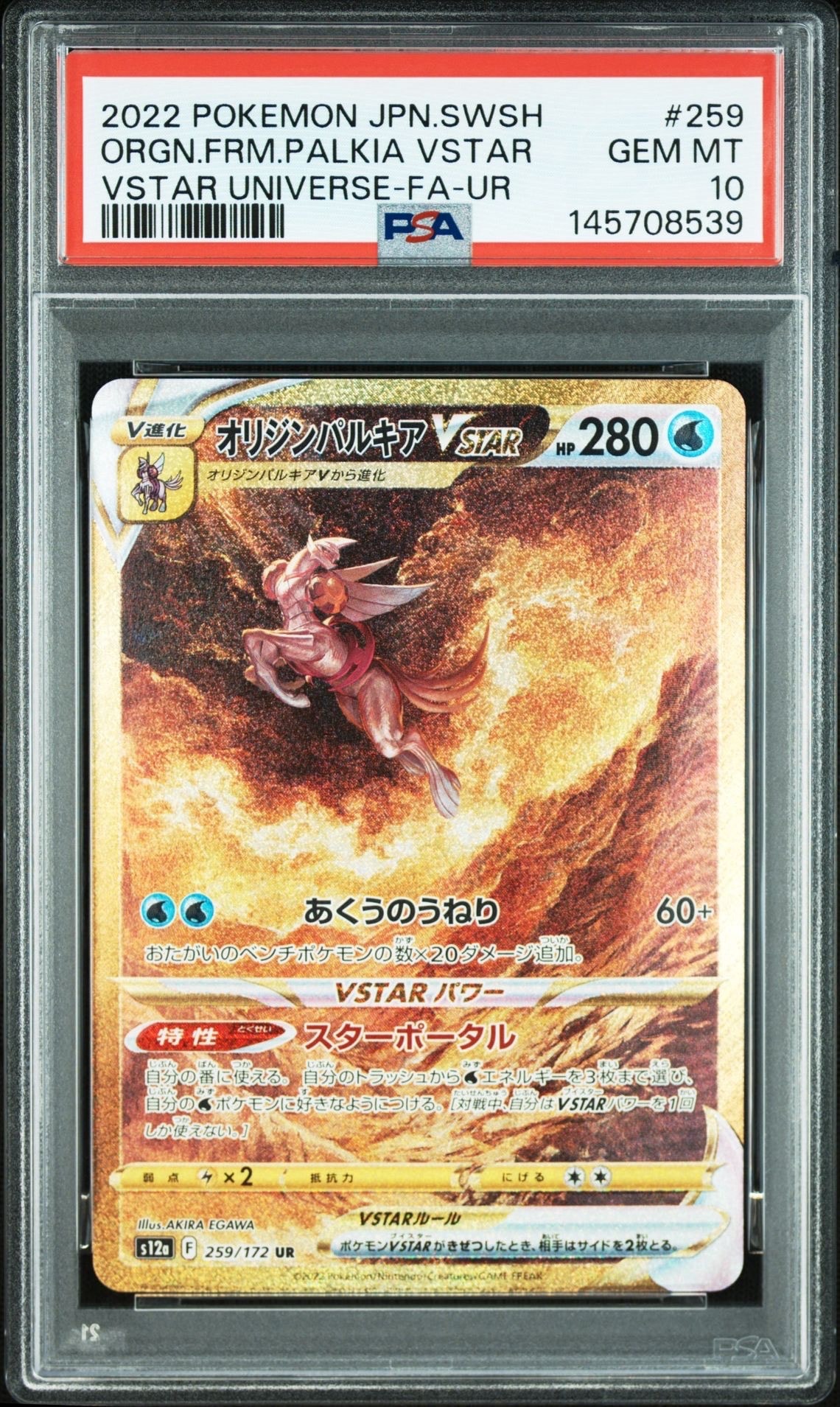 オリジンパルキアVSTAR UR[s12a 259/172](ハイクラスパック「VSTARユニバース」)