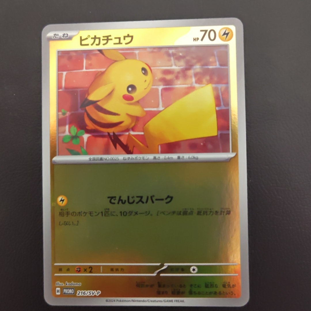 ピカチュウ P [SV-P 216](プロモカードパック「ポケカの夏がキタ