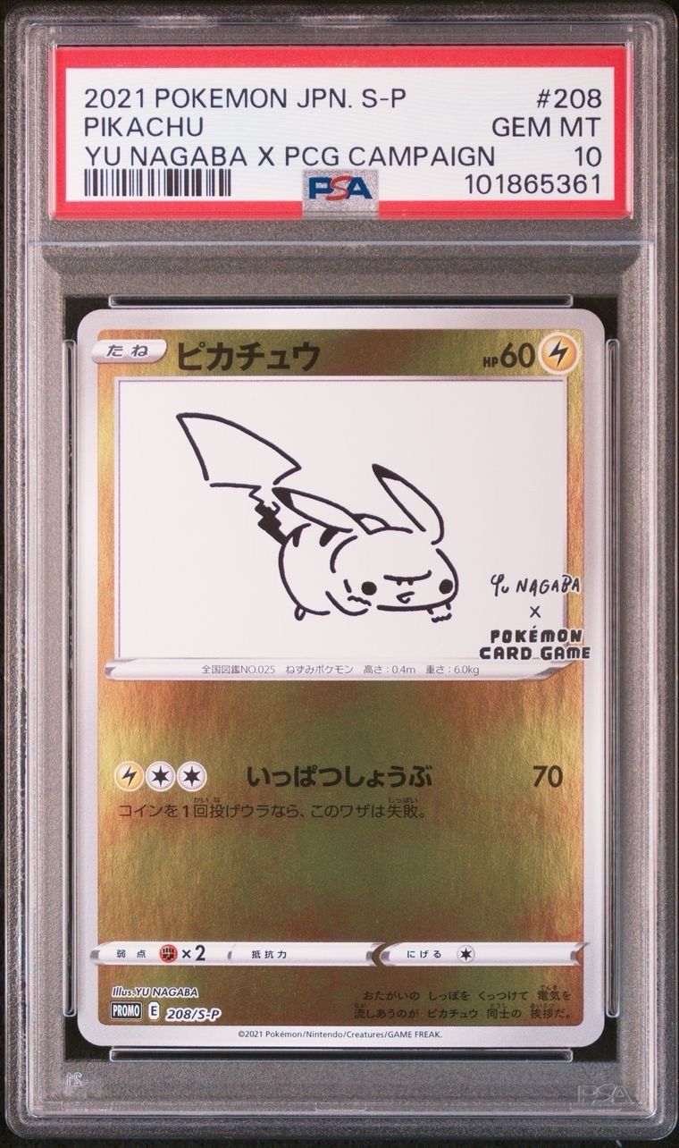 ピカチュウ:プロモ [S-P 208](「YU NAGABA×ポケモンカードゲーム」プロモーションカード「S-P」)