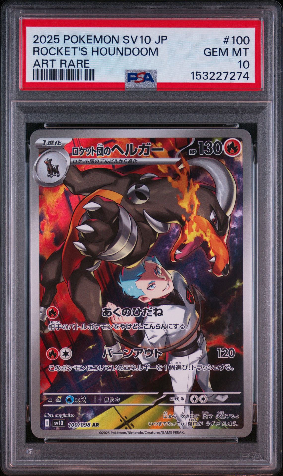 PSA10】ロケット団のヘルガー AR [SV10 100/098](拡張パック「ロケット