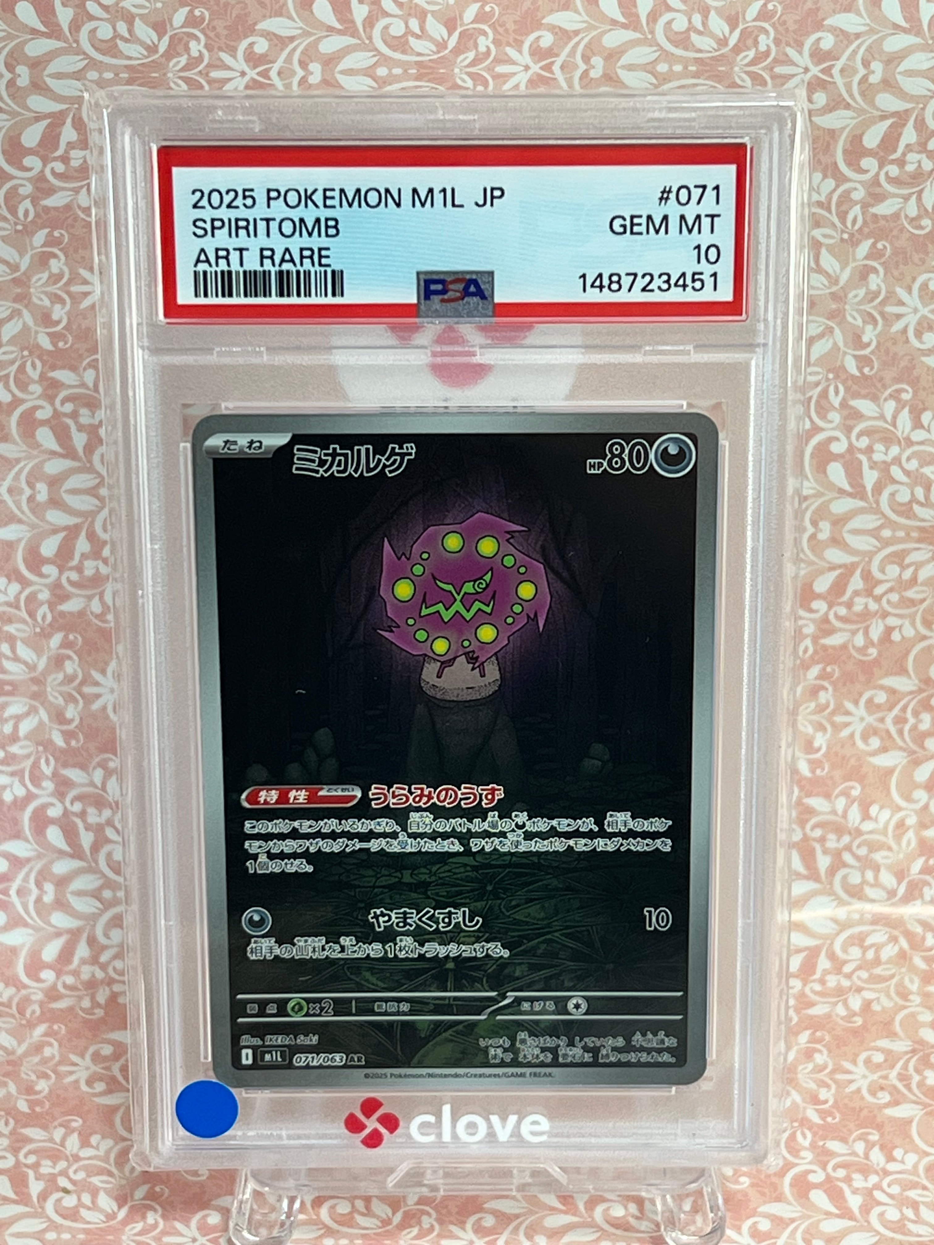 PSA10】ミカルゲ AR [M1L 071/063](拡張パック「メガブレイブ」) 1枚の