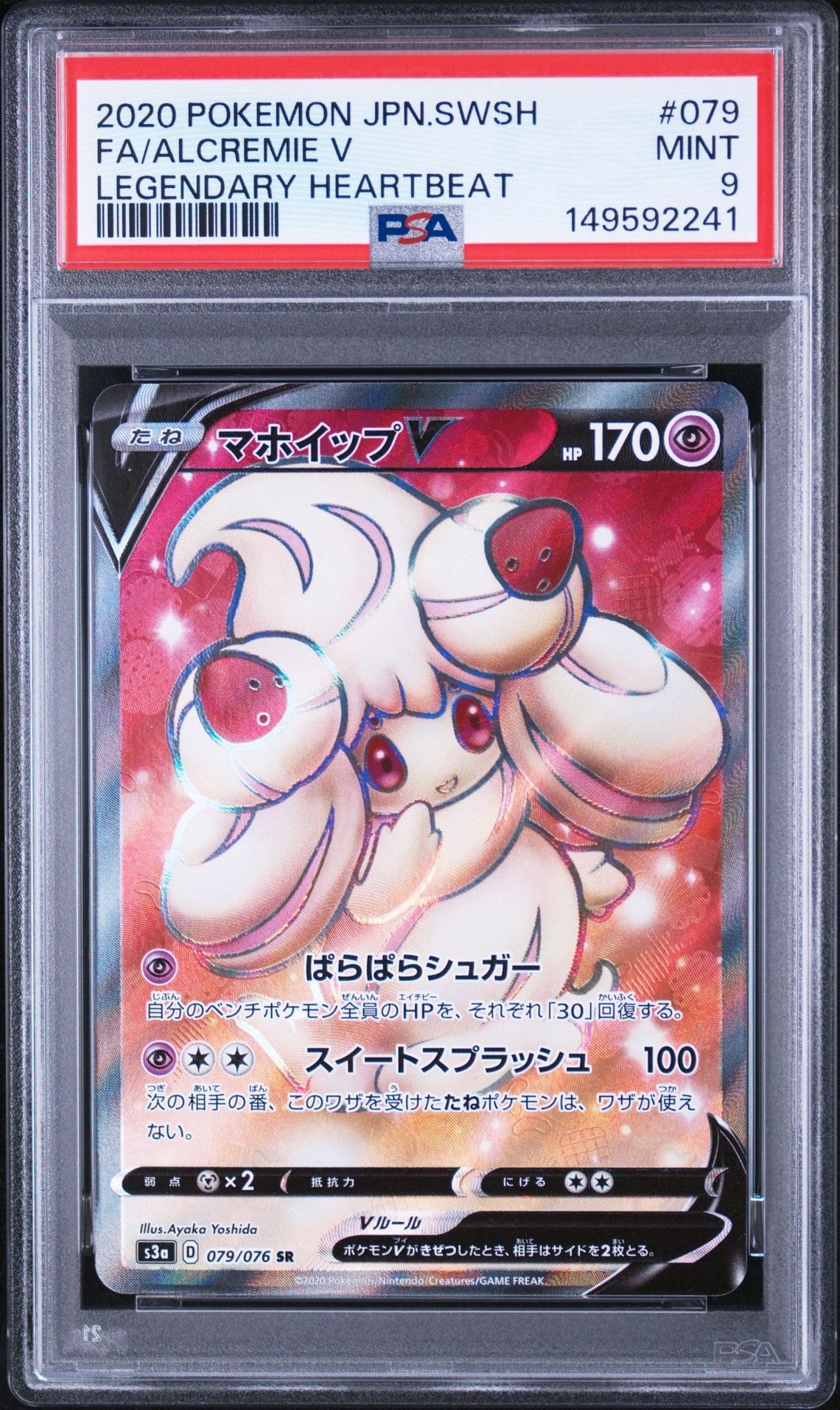 フーディンex SAR[SV2a 203/165](強化拡張パック「ポケモンカード151