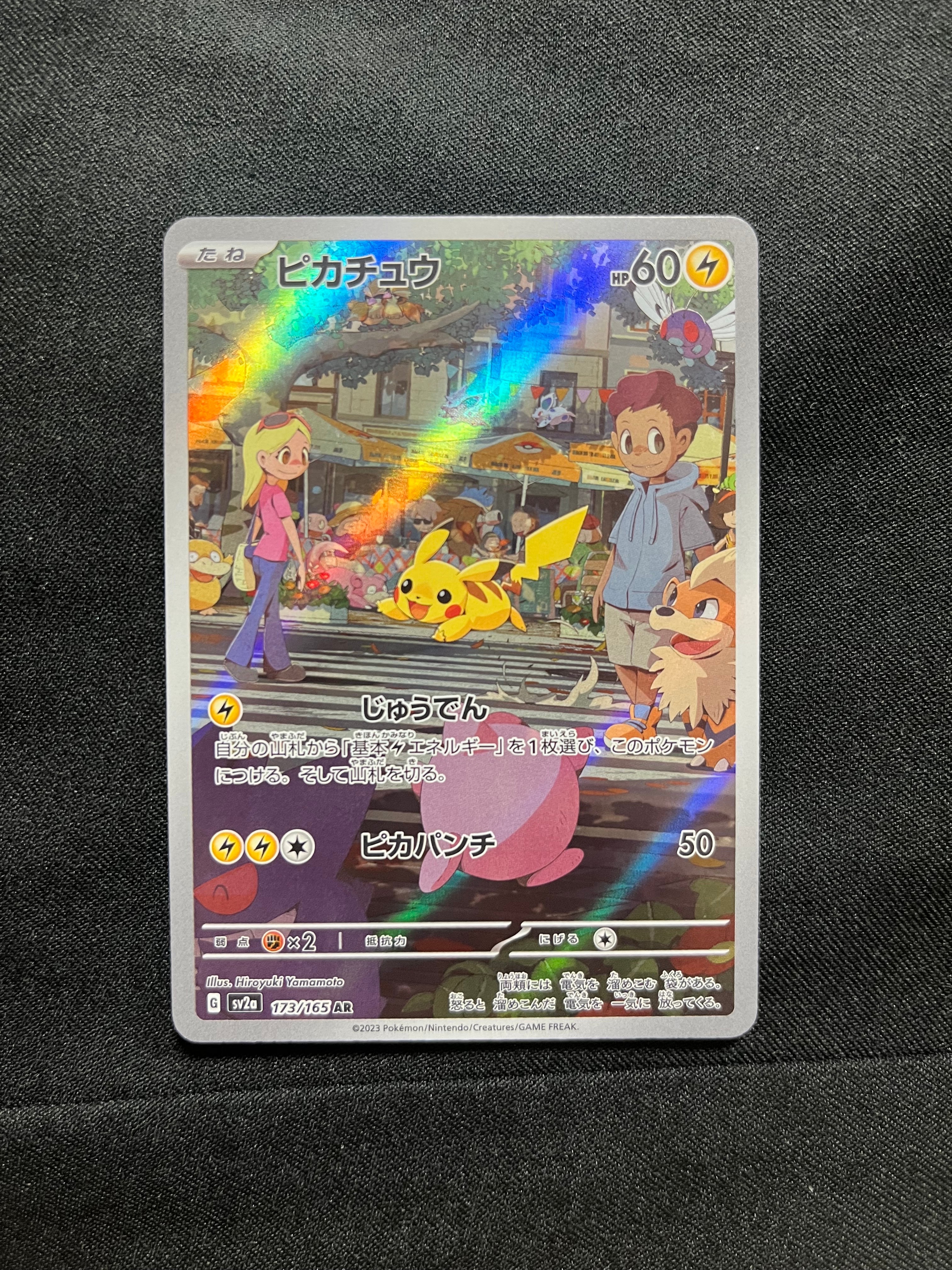 ピカチュウ AR[SV2a 173/165](強化拡張パック「ポケモンカード151」)