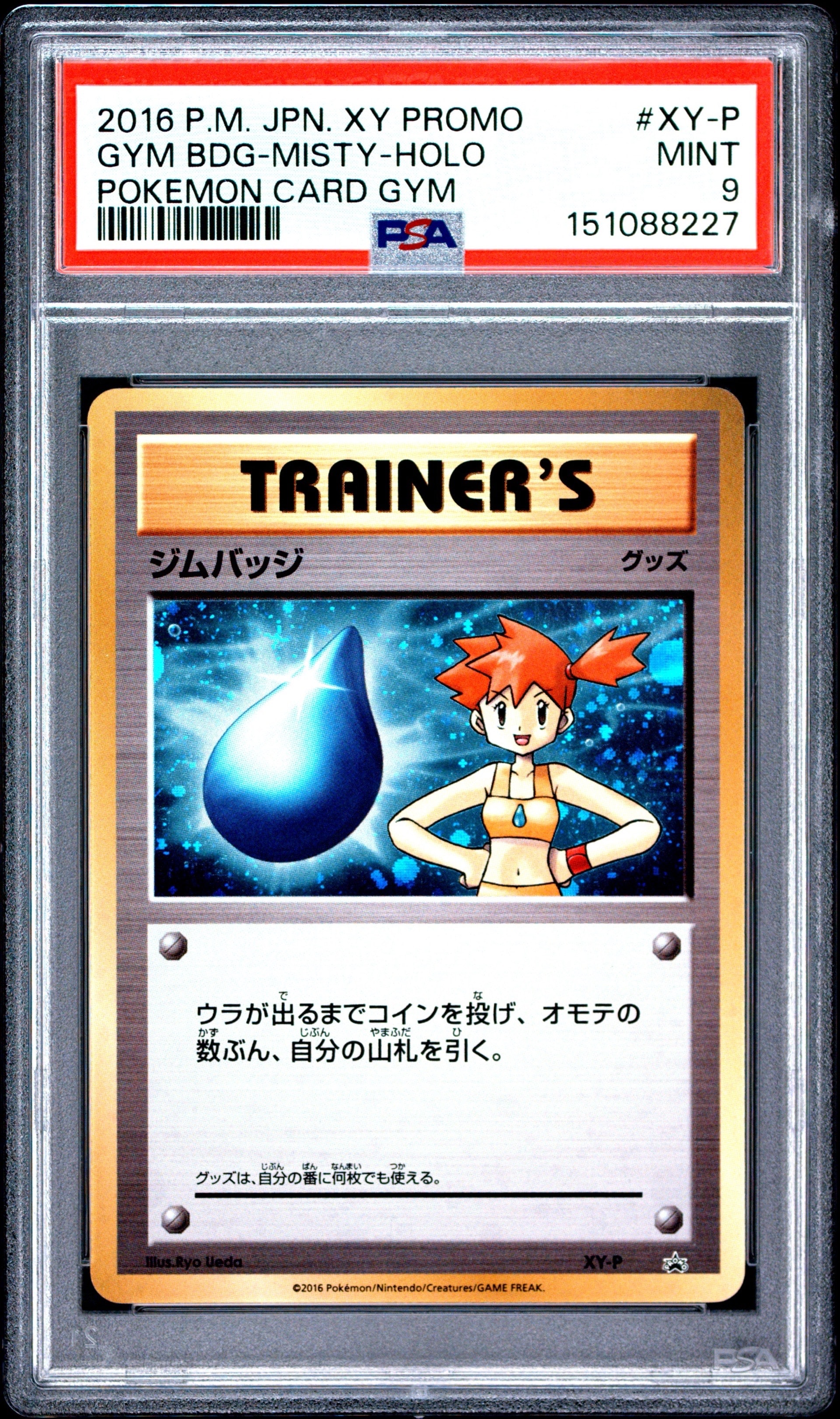 PSA9】ジムバッジ P :ミラー [XY-P](プロモーションカード「ジムバッジ