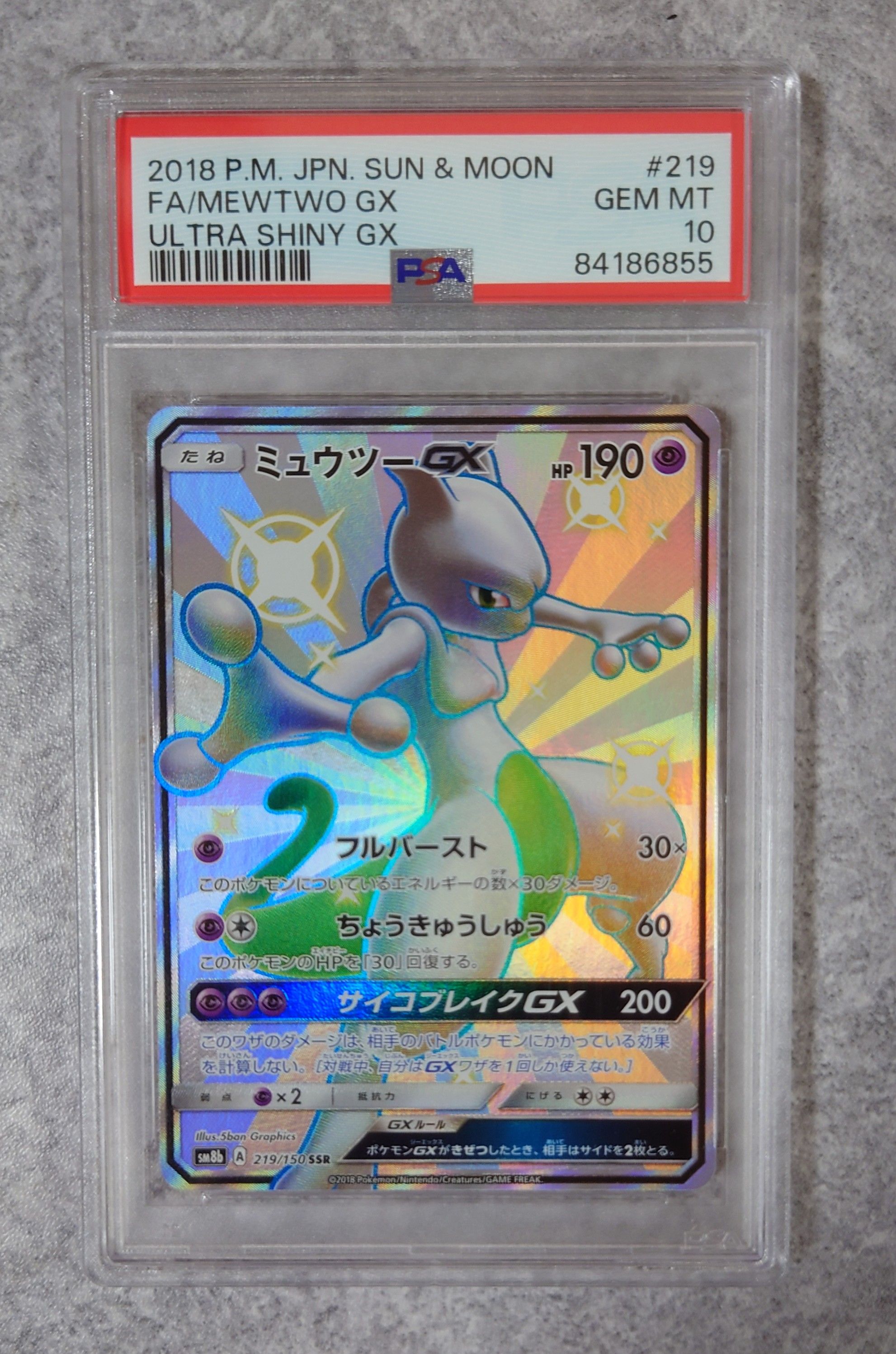 ミュウツーGX SSR[SM8b 219/150](ハイクラスパック「GXウルトラシャイニー」)