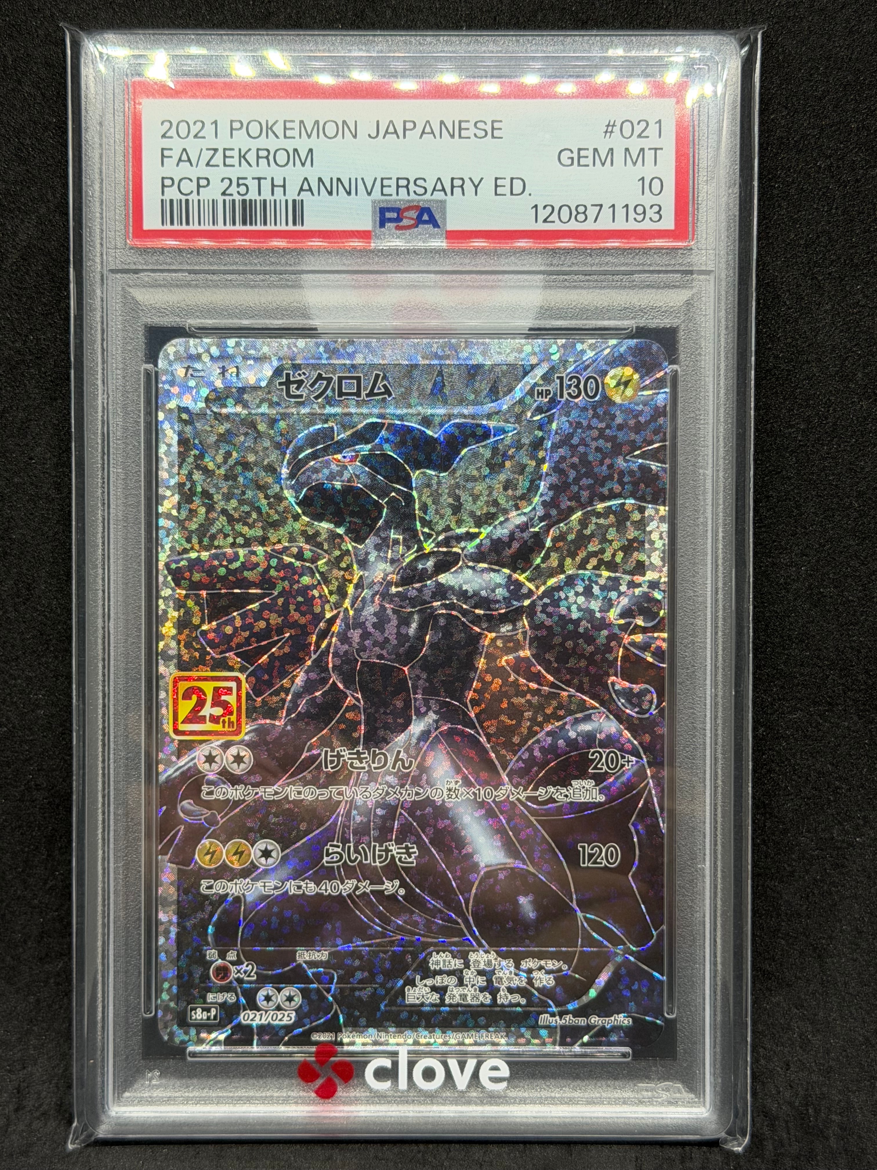 PSA10】ゼクロム: プロモ[S8a-P 021/025](プロモカードパック 25th