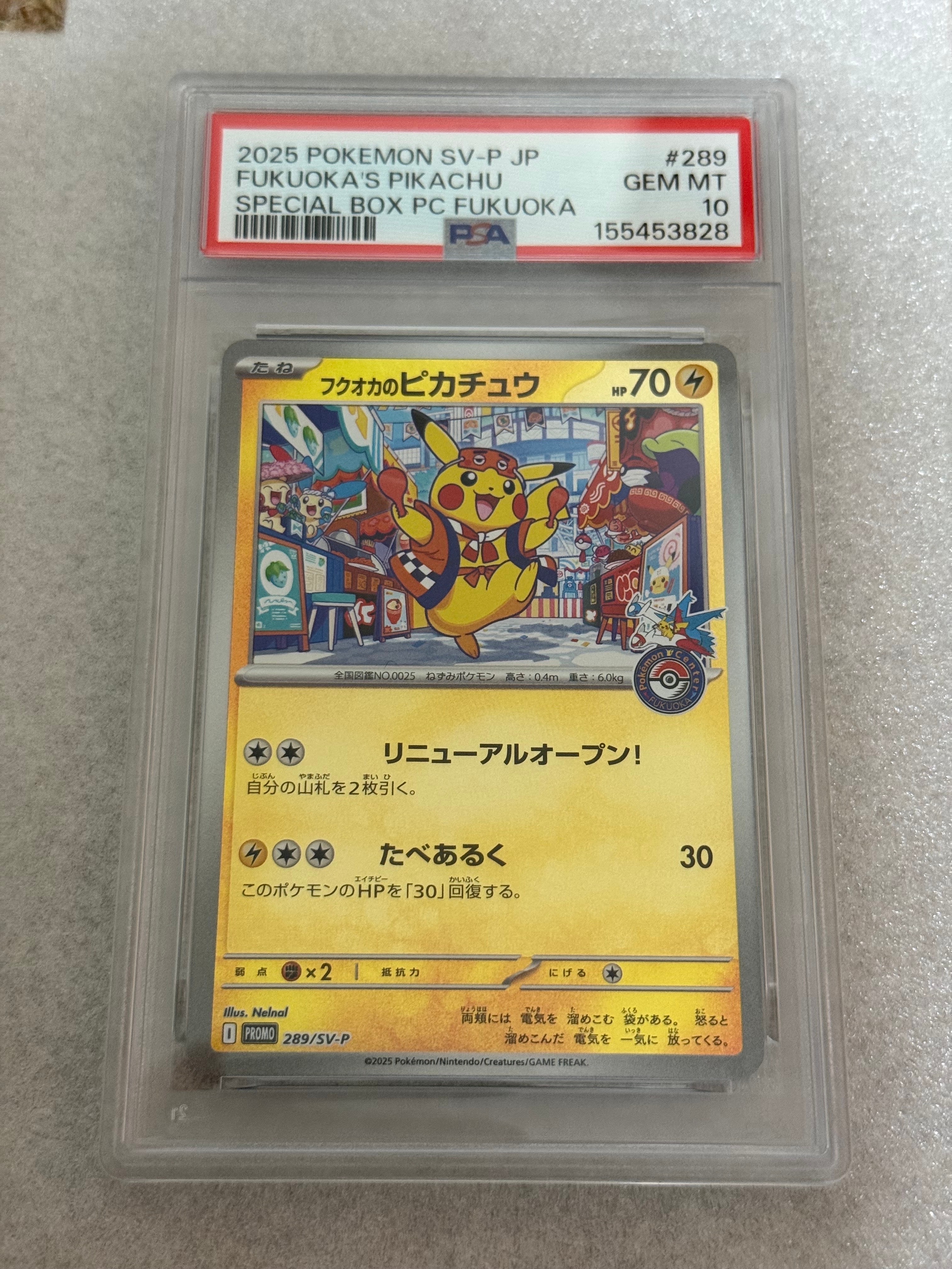 フクオカのピカチュウ P [SV-P 289](スペシャルBOX「ポケモンセンターフクオカ」)