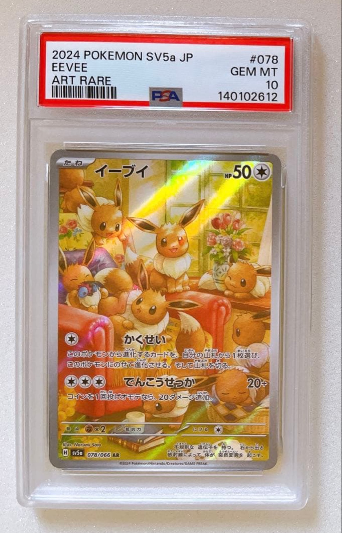 PSA10】イーブイ AR [SV5a 078/066](強化拡張パック「クリムゾンヘイズ