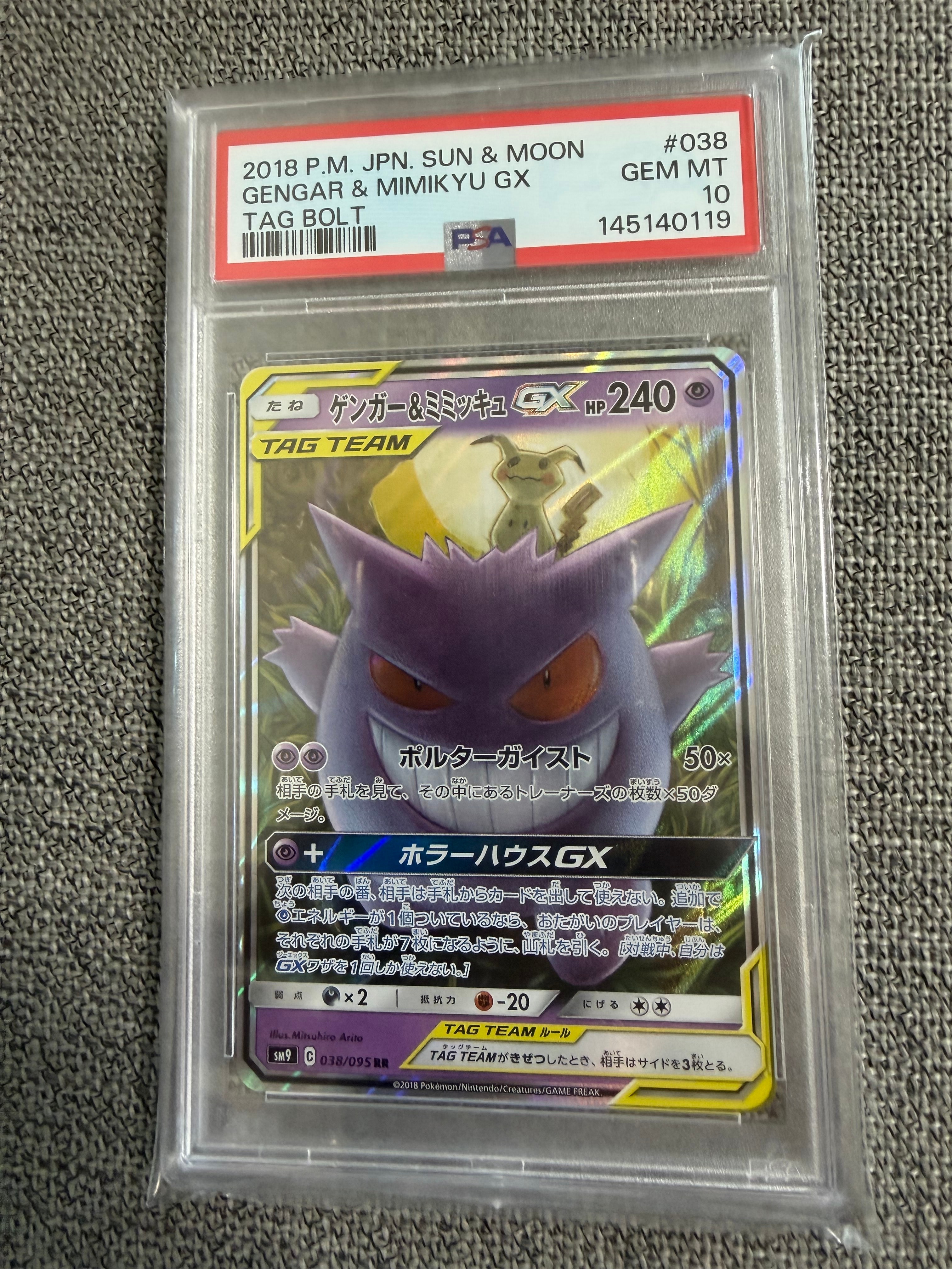 ゲンガー&ミミッキュGX RR [SM9 038/095](拡張パック「タッグボルト」)