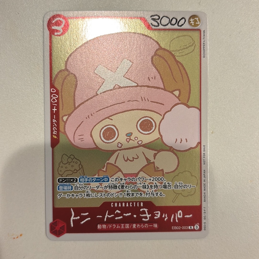 トニートニー・チョッパー R [EB02-003](プロモーションカード「ONE PIECE CHOPPER’s 1 ふろく」)