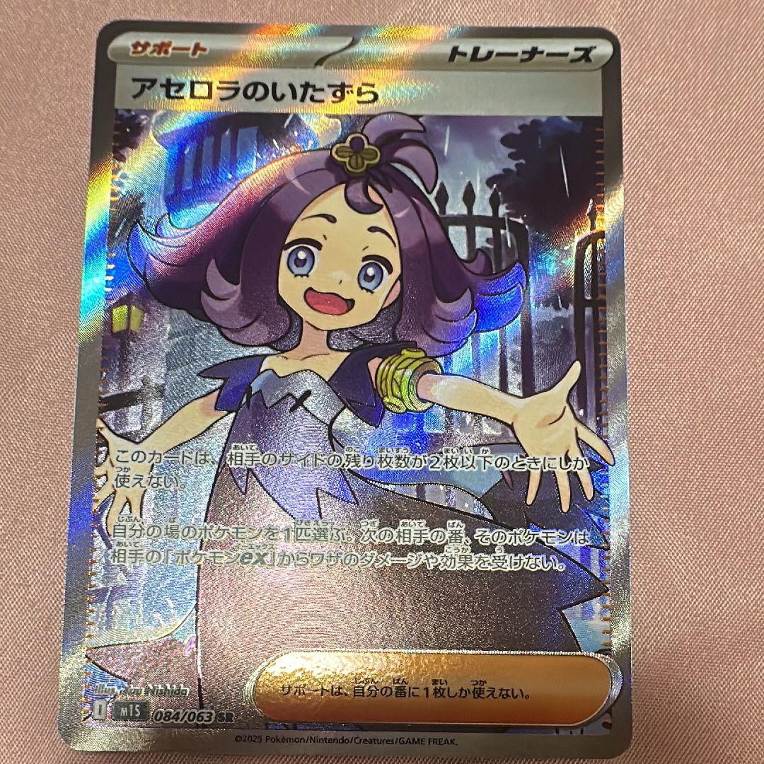 アセロラのいたずら SR [M1S 084/063](拡張パック「メガシンフォニア」)