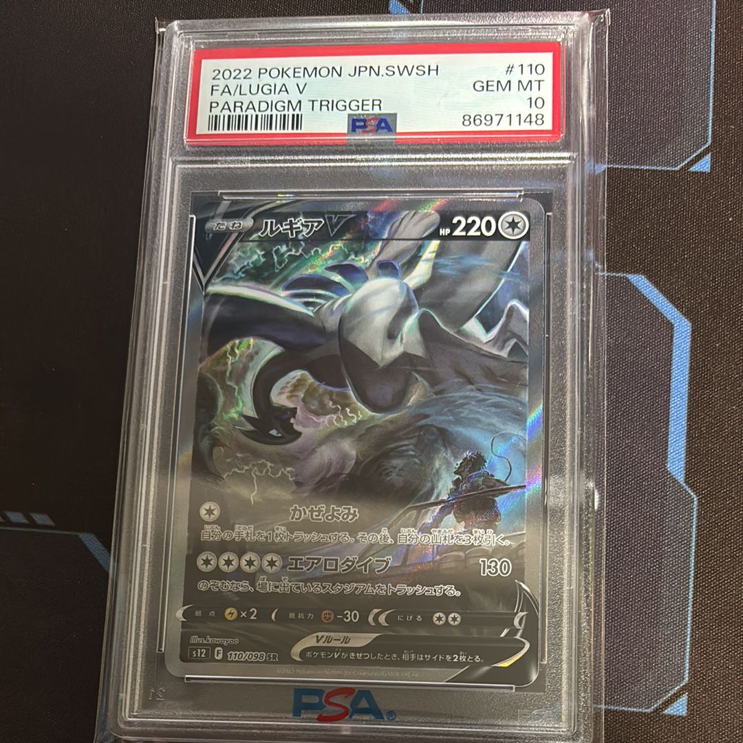 ルギアV SA S12 パラダイムトリガー 110/098 PSA 10 PSA10】 ルギアV SR S12 パラダイムトリガー 110/098 - メルカリ