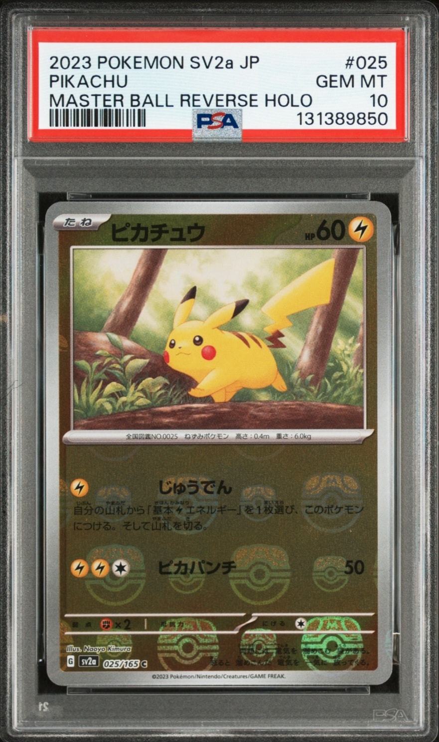 ピカチュウ C: マスターボールミラー (マスボピカチュウ) [SV2a 025/165](強化拡張パック「ポケモンカード151」)