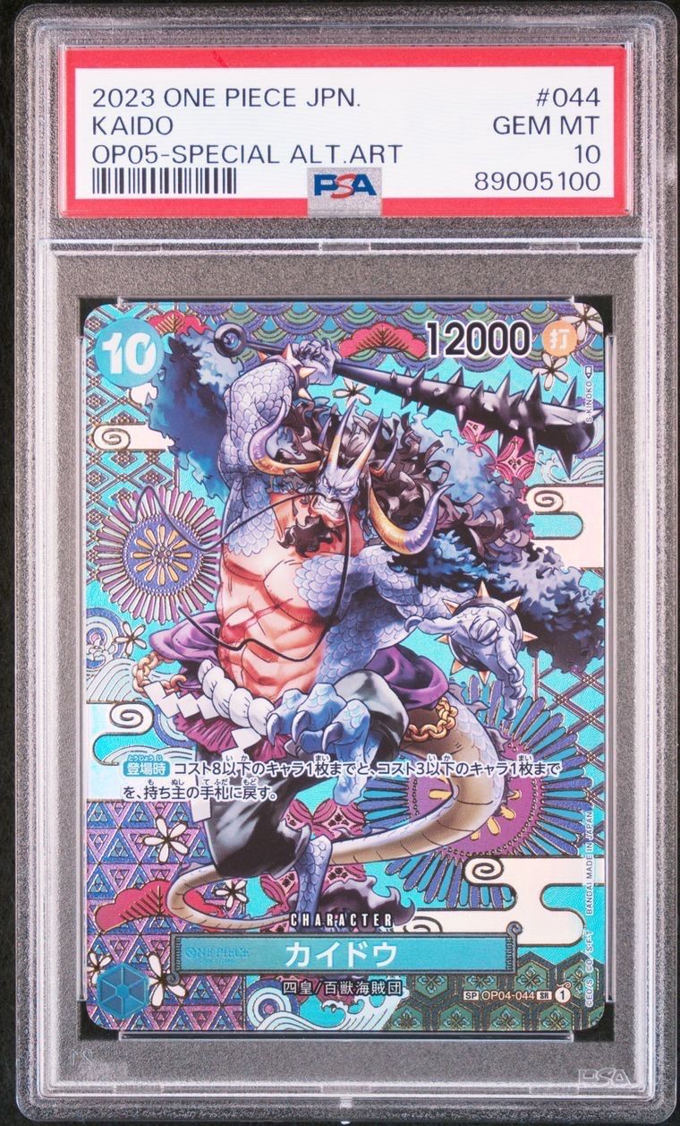 カイドウ SR-SPC [OP04-044] (ブースターパック 新時代の主役)