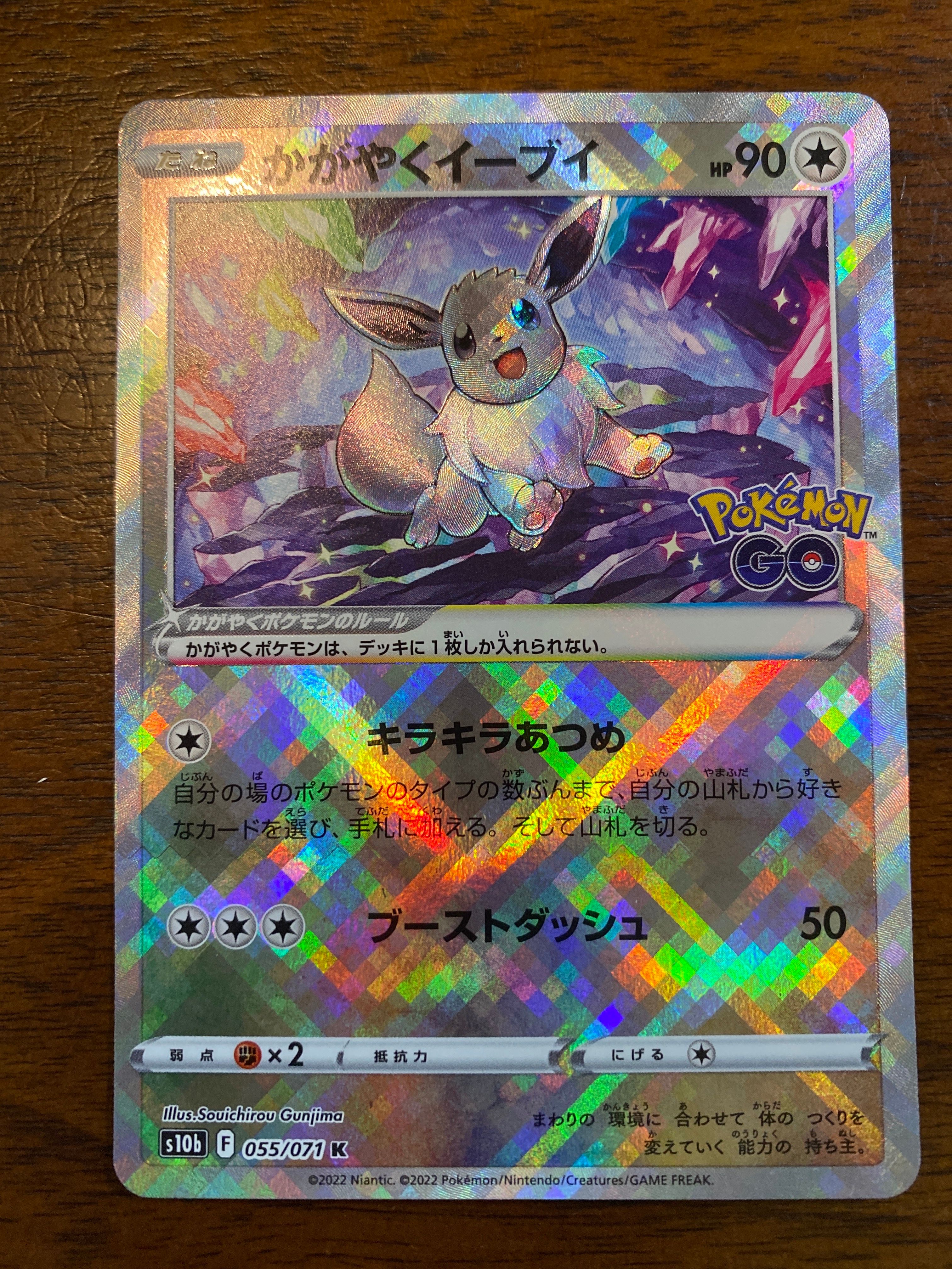 かがやくイーブイ K[S10b 055/071](強化拡張パック「Pokemon GO」)