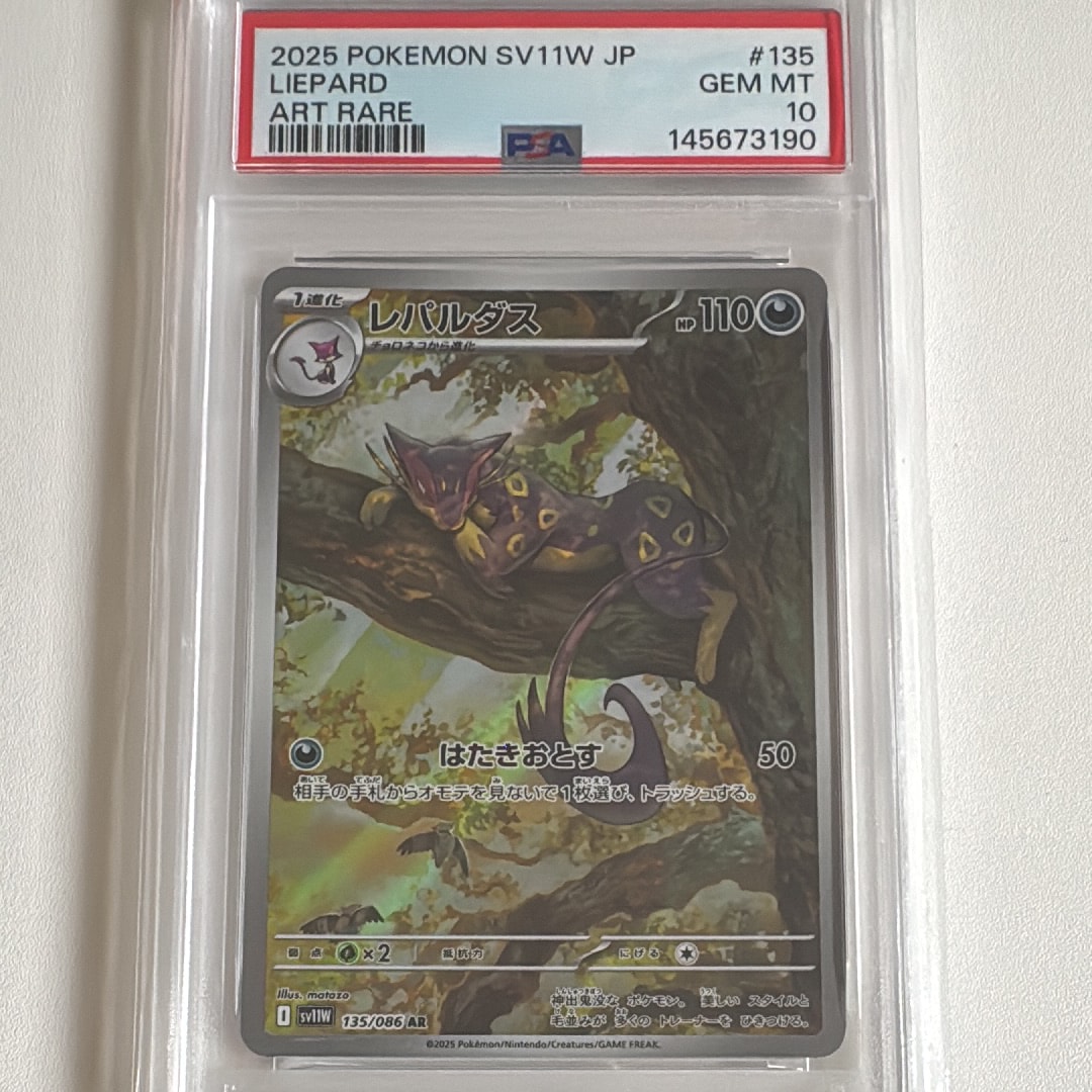 PSA10】レパルダス AR [SV11W 135/086](拡張パック「ホワイトフレア