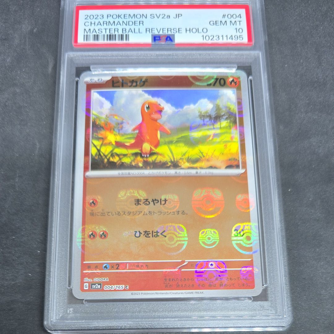 ヒトカゲ C: マスターボールミラー[SV2a 004/165](強化拡張パック「ポケモンカード151」)