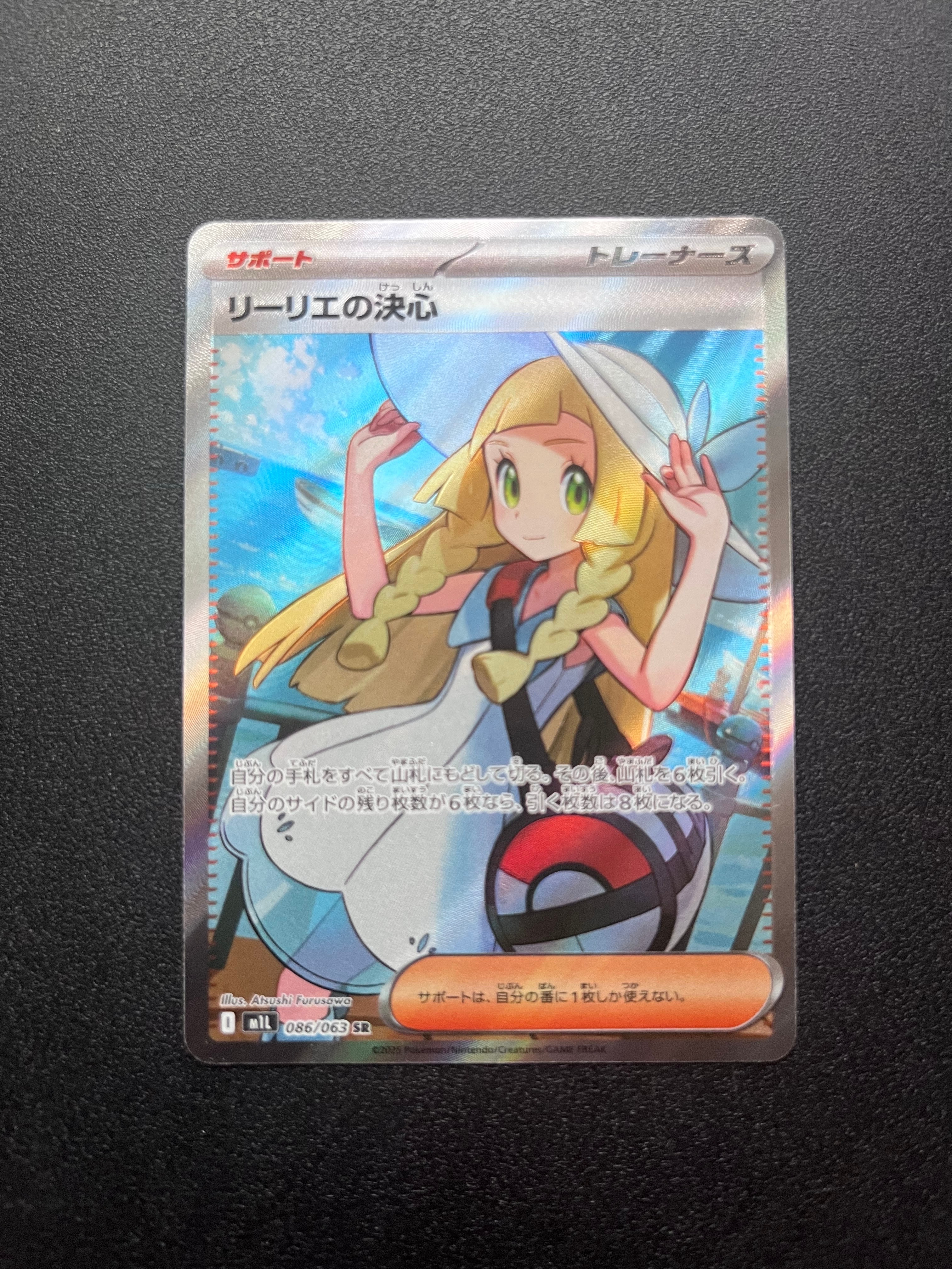 リーリエの決心 SR [M1L 086/063](拡張パック「メガブレイブ」)の新品