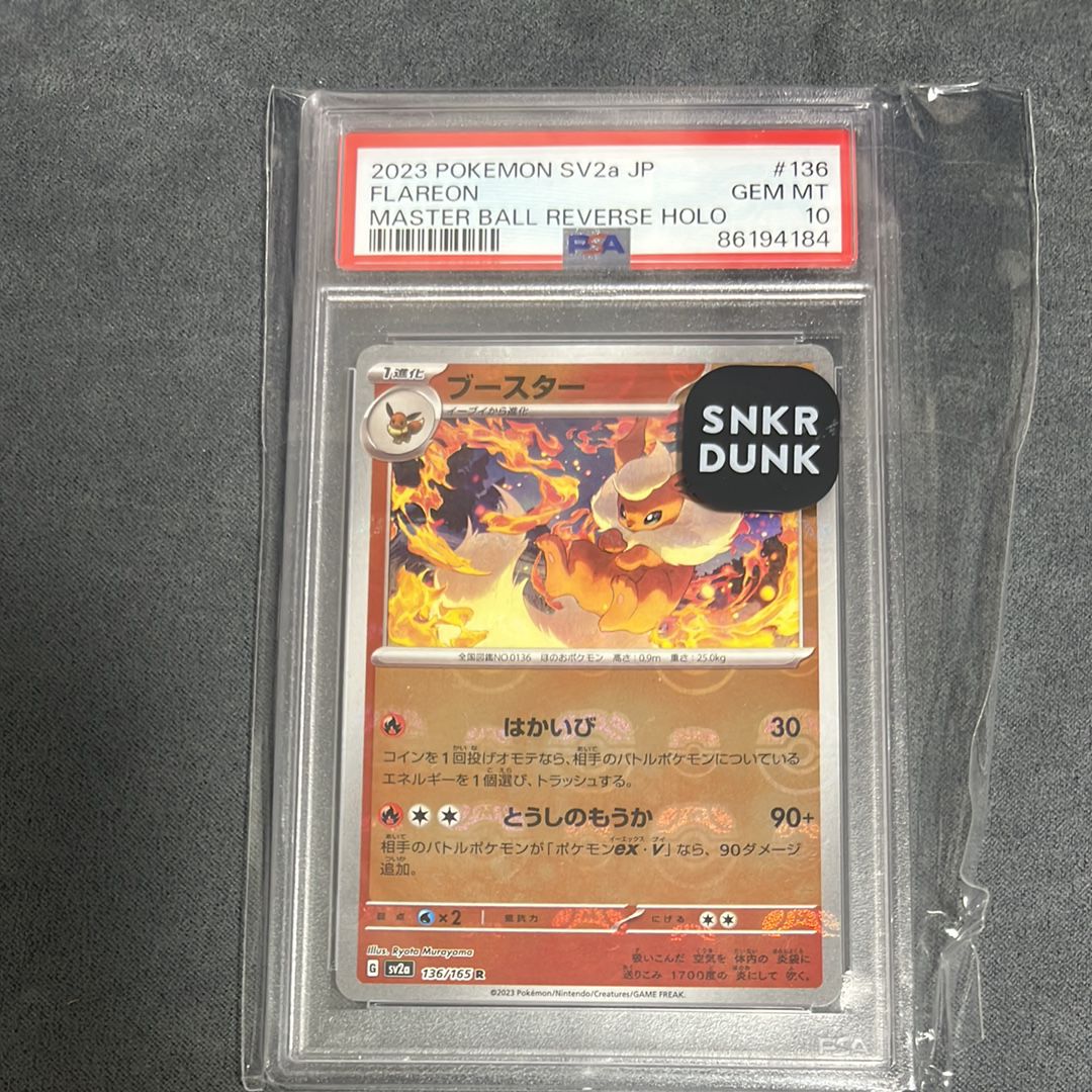 ブースター R: マスターボールミラー[SV2a 136/165](強化拡張パック「ポケモンカード151」)