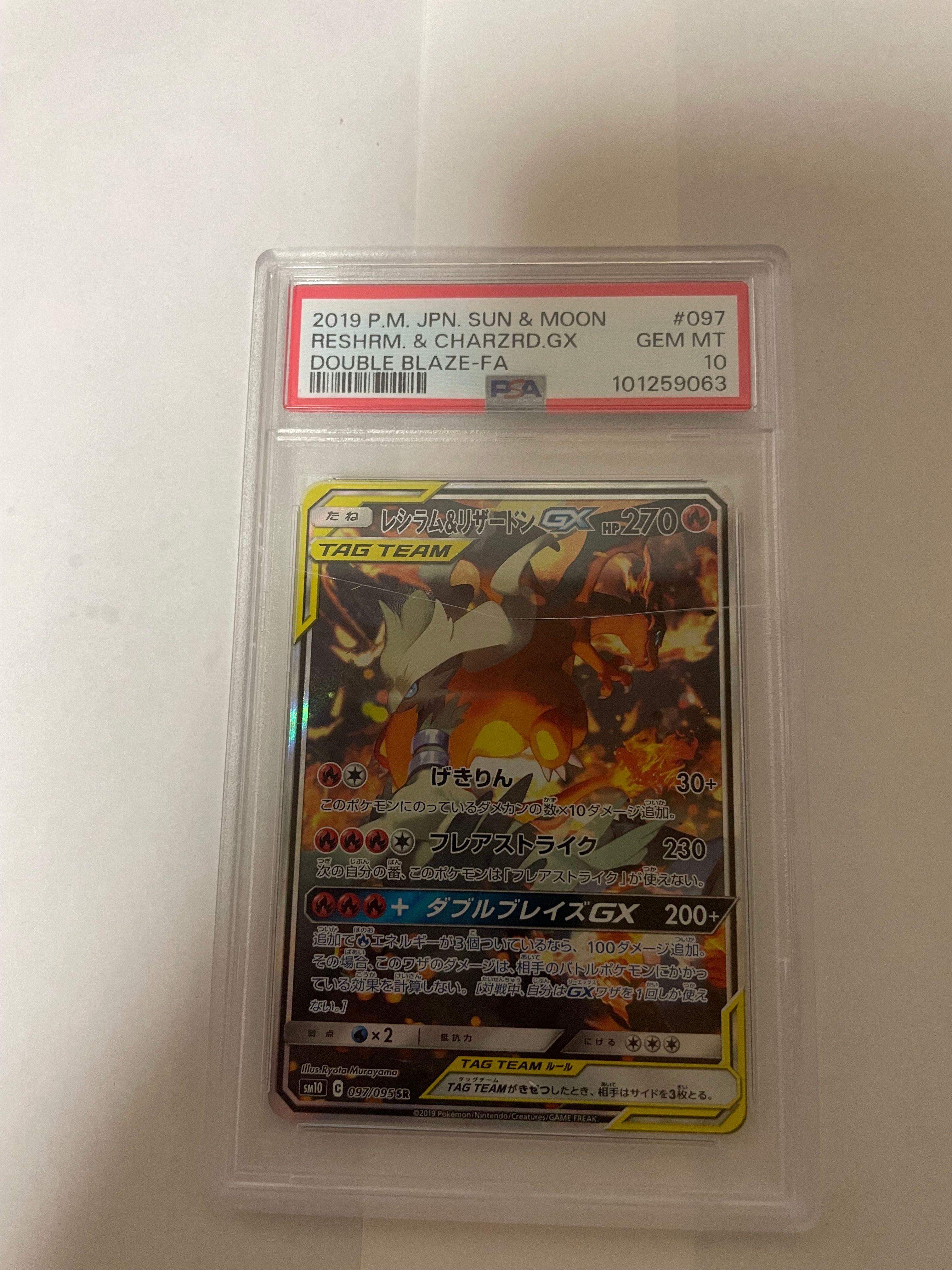 レシラム&リザードンGX SR: SA[SM10 097/095](拡張パック「ダブルブレイズ」)