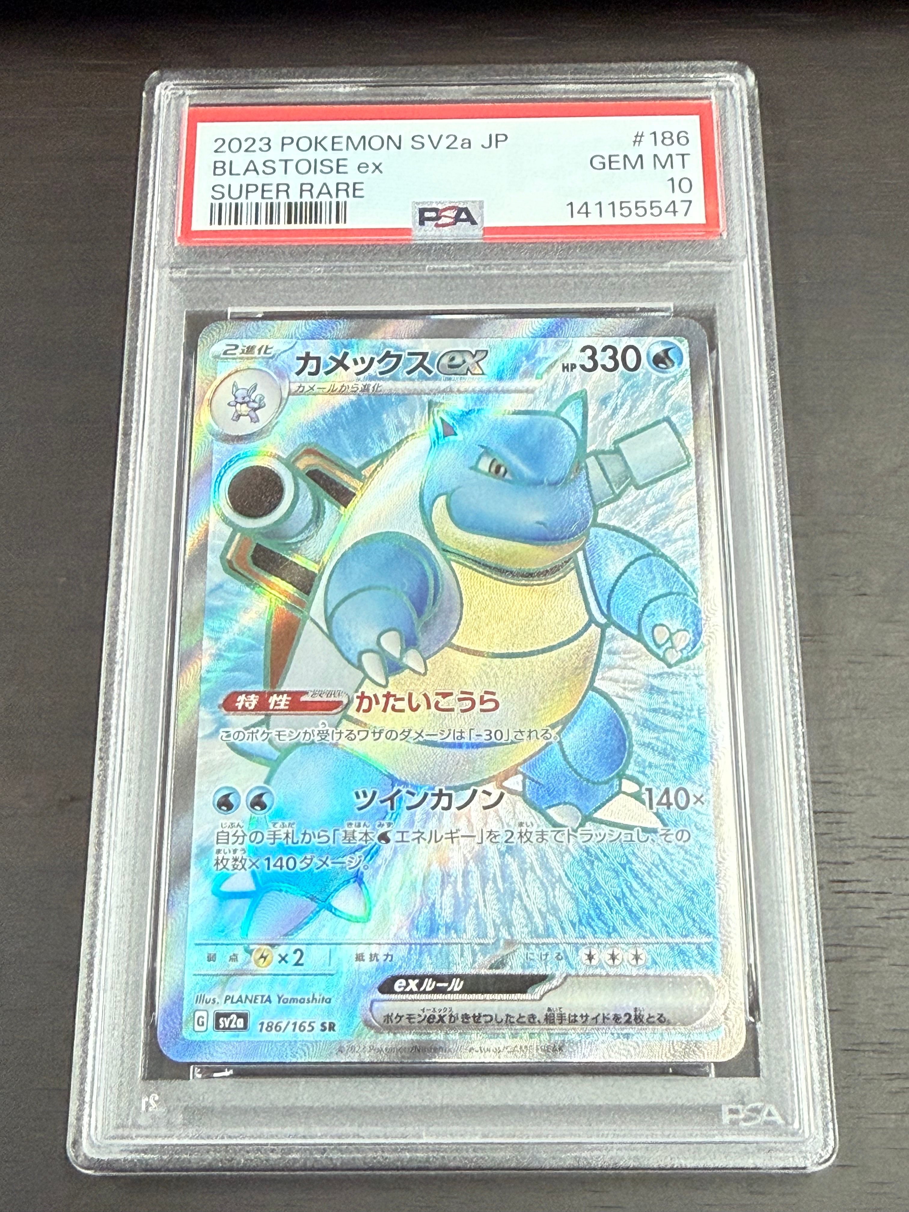 カメックスex SR[SV2a 186/165](強化拡張パック「ポケモンカード151」)