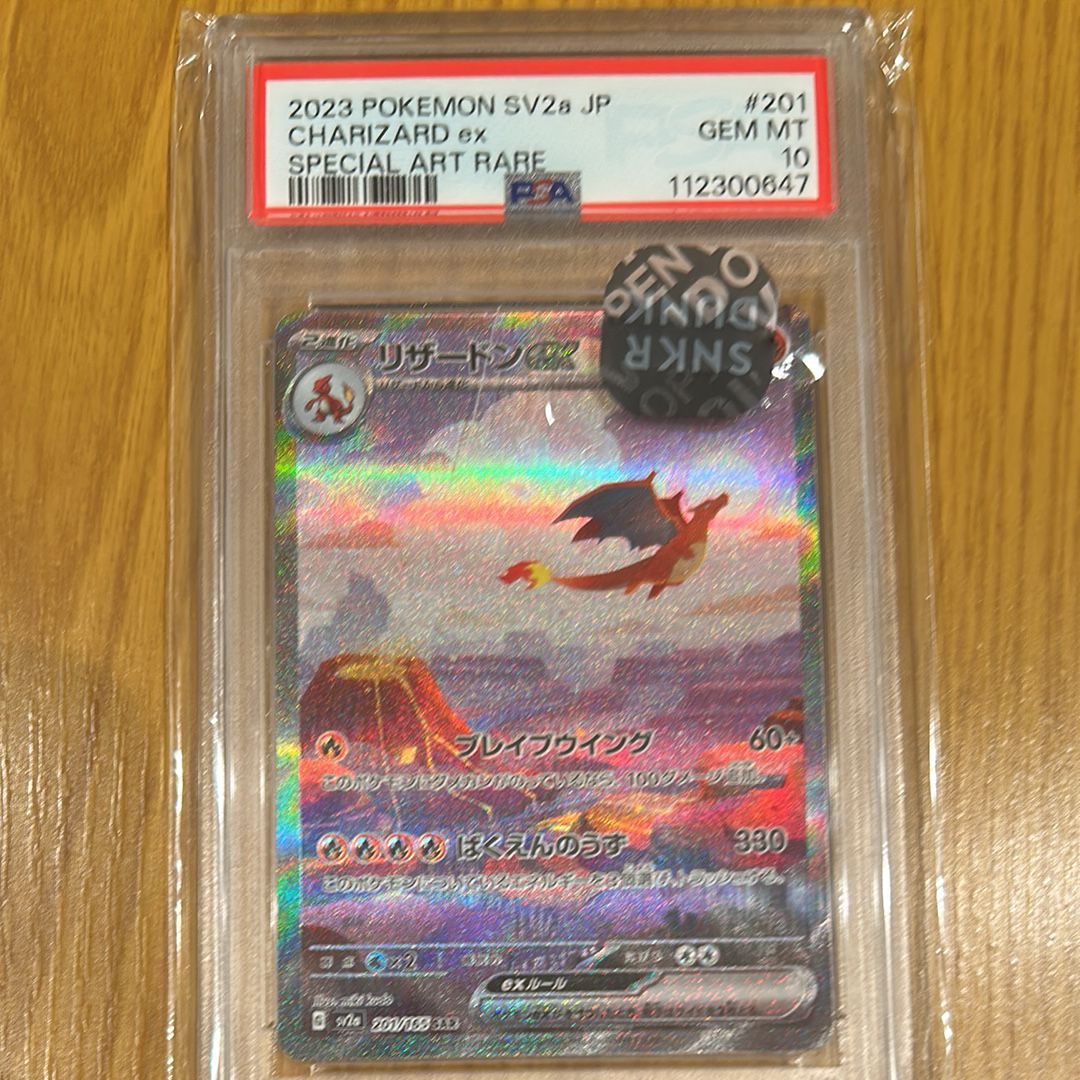 リザードンex SAR [SV2a 201/165](強化拡張パック「ポケモンカード151」)