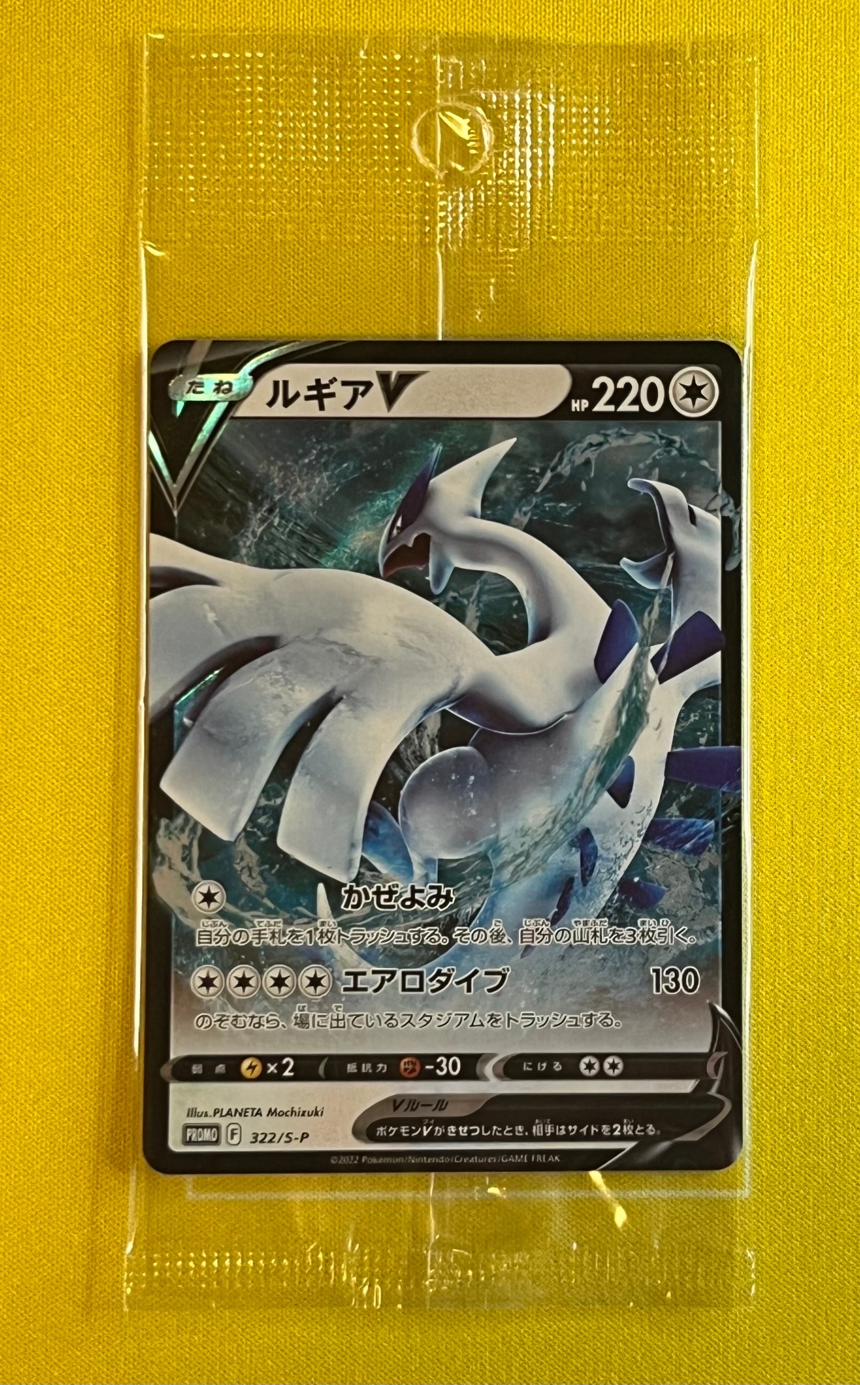 ルギアV : プロモ[S-P 322](プロモーションカード「S-P」)