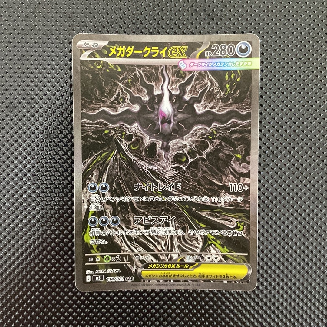メガダークライex SAR [M5 114/081](拡張パック「アビスアイ」)通販