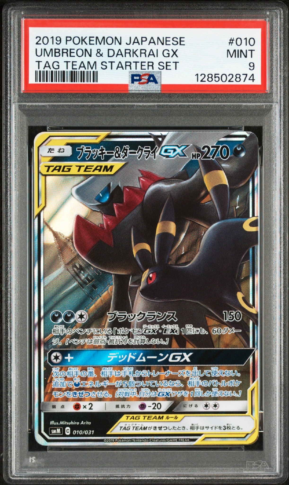 ブラッキー&ダークライGX [SMM 010/031](スターターセット TAG TEAM GX「エーフィ&デオキシスGX・ブラッキー&ダークライGX」)