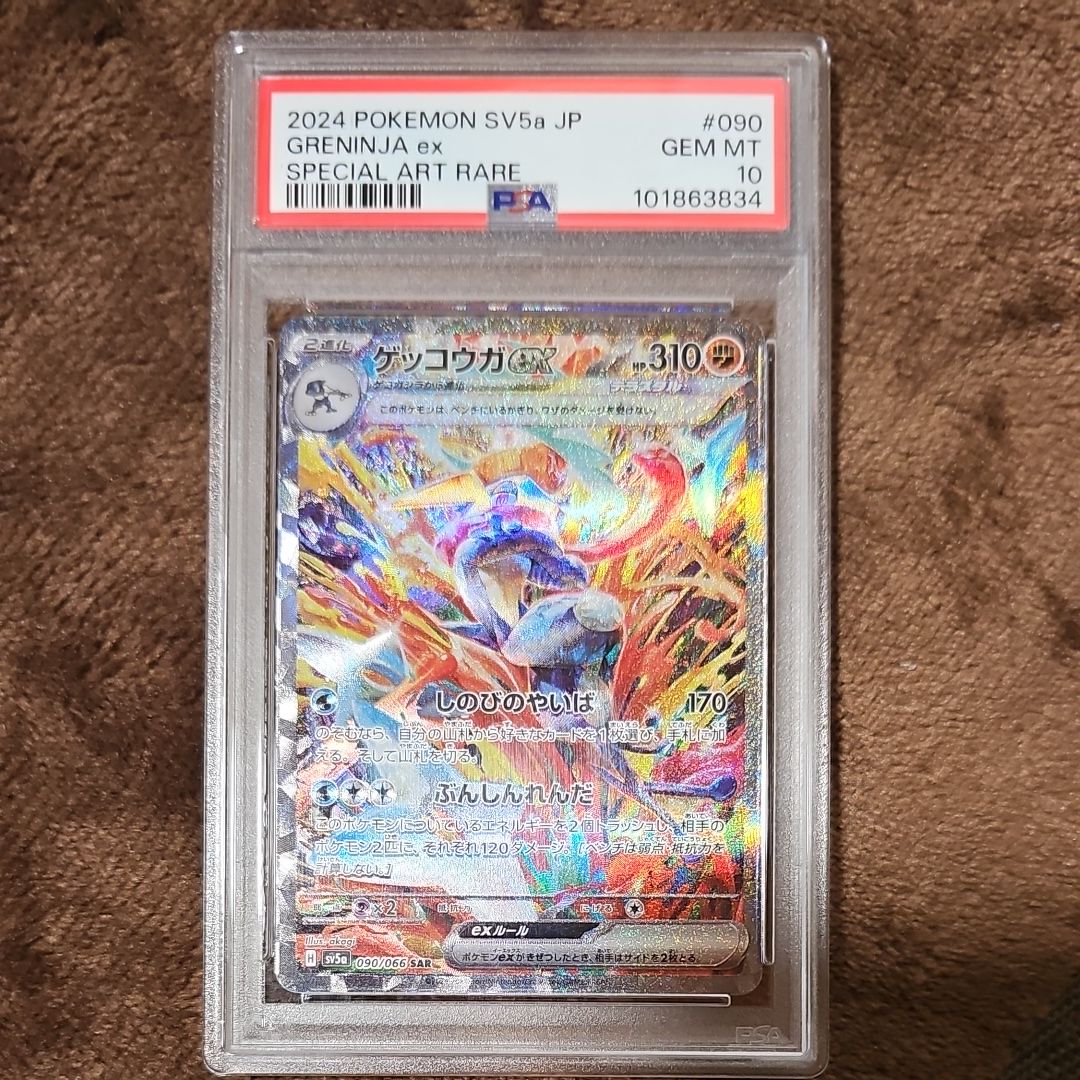 ゲッコウガex SAR [SV5a 090/066](強化拡張パック「クリムゾンヘイズ」)