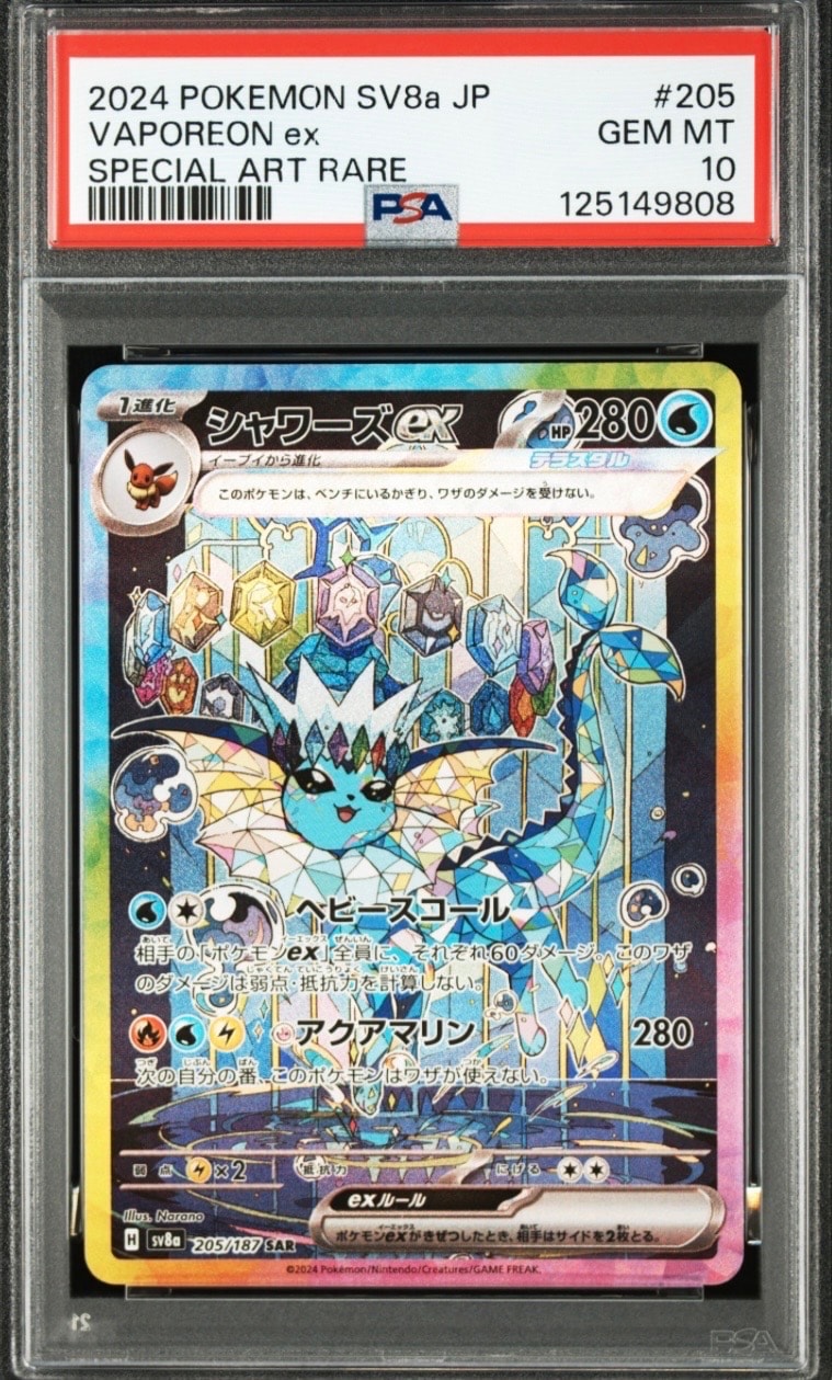 メガジガルデex SAR [M3 113/080](拡張パック「ムニキスゼロ」)の新品