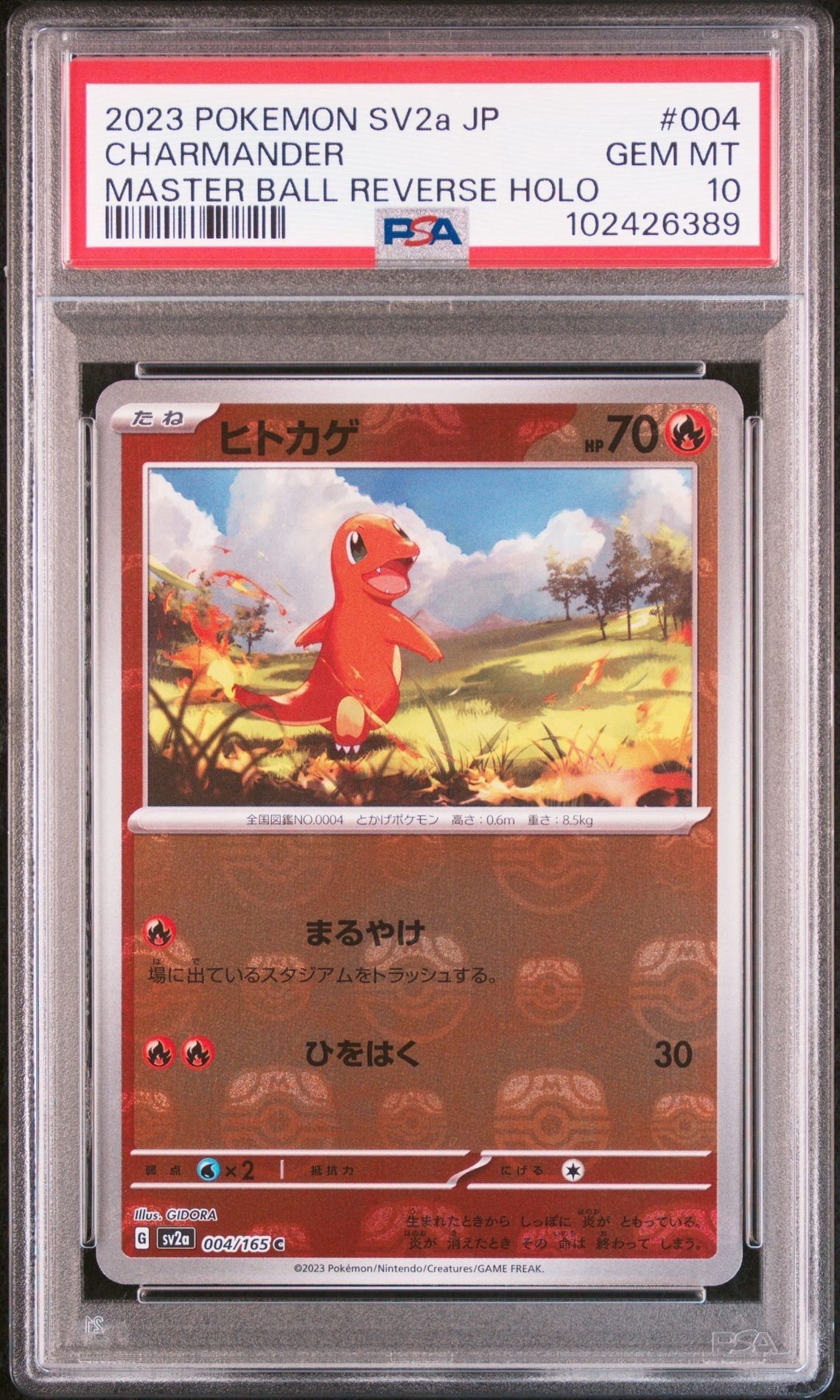 ヒトカゲ C: マスターボールミラー[SV2a 004/165](強化拡張パック「ポケモンカード151」)