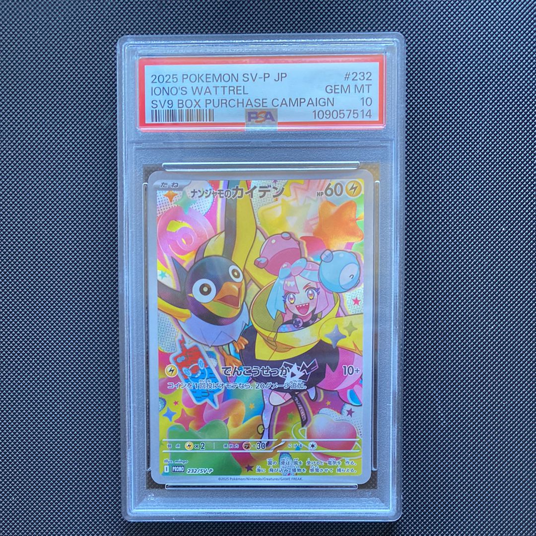 ナンジャモのカイデン P [SV-P 232](プロモーションカード「拡張パック バトルパートナーズ Box購入キャンペーン」)