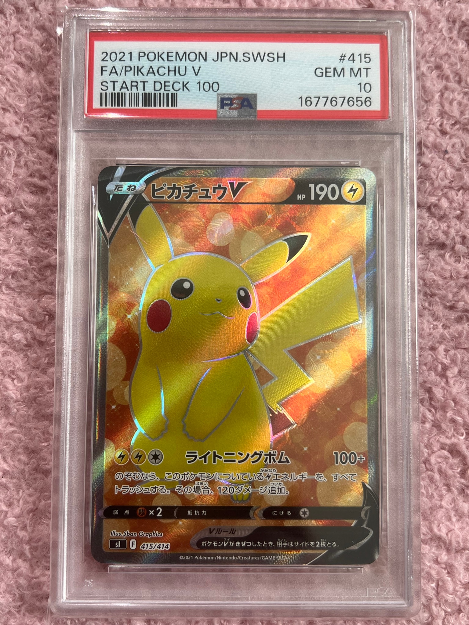 PSA10】ピカチュウV [SI 415/414](スタートデッキ100) 1枚のシングル