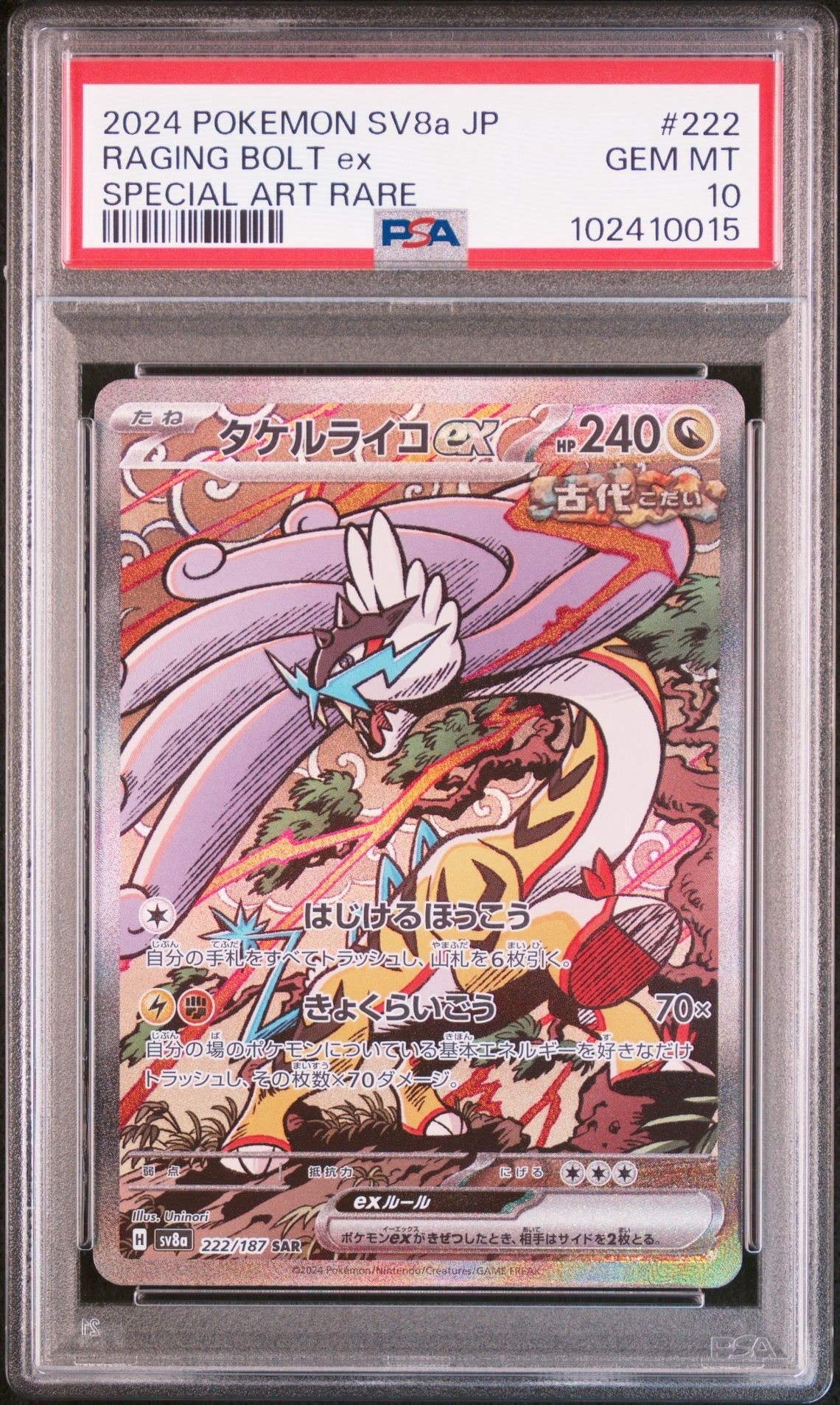 タケルライコex SAR [SV8a 222/187](ハイクラスパック「テラスタルフェスex」)