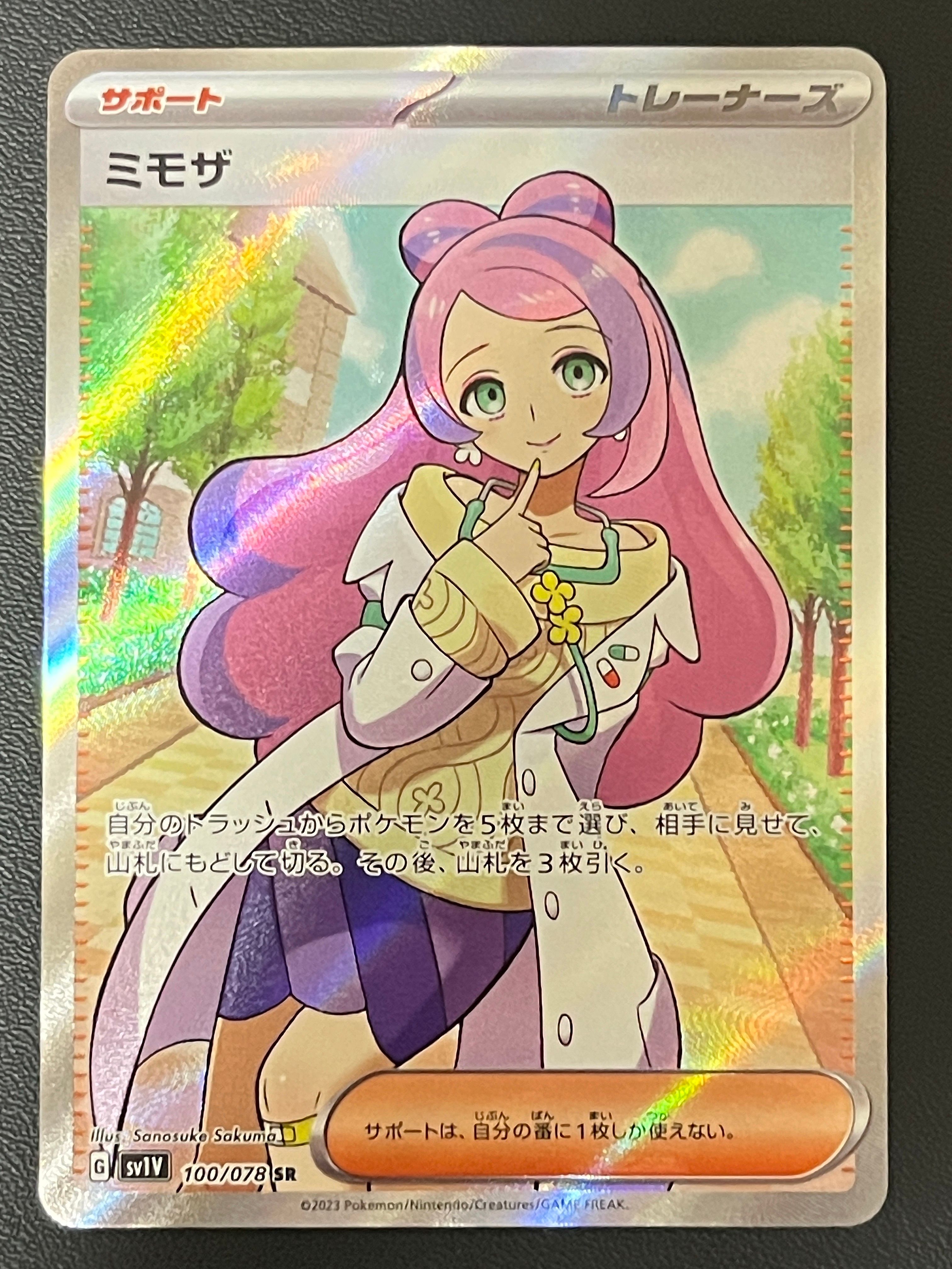 ミモザ SR [SV1V 100/078](スカーレット&バイオレット 拡張パック「バイオレットex」)