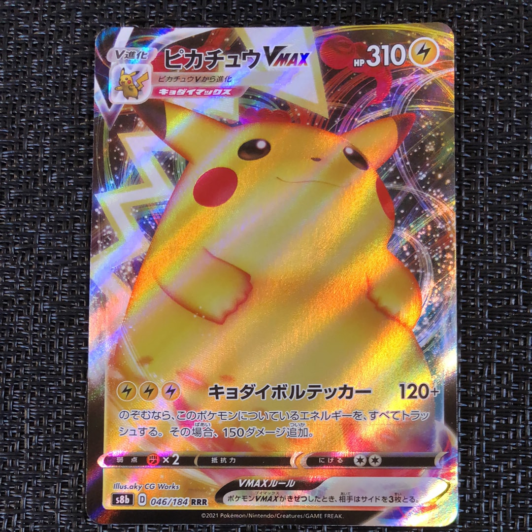ピカチュウVMAX RRR[s8b 046/184](ハイクラスパック「VMAXクライマックス」)