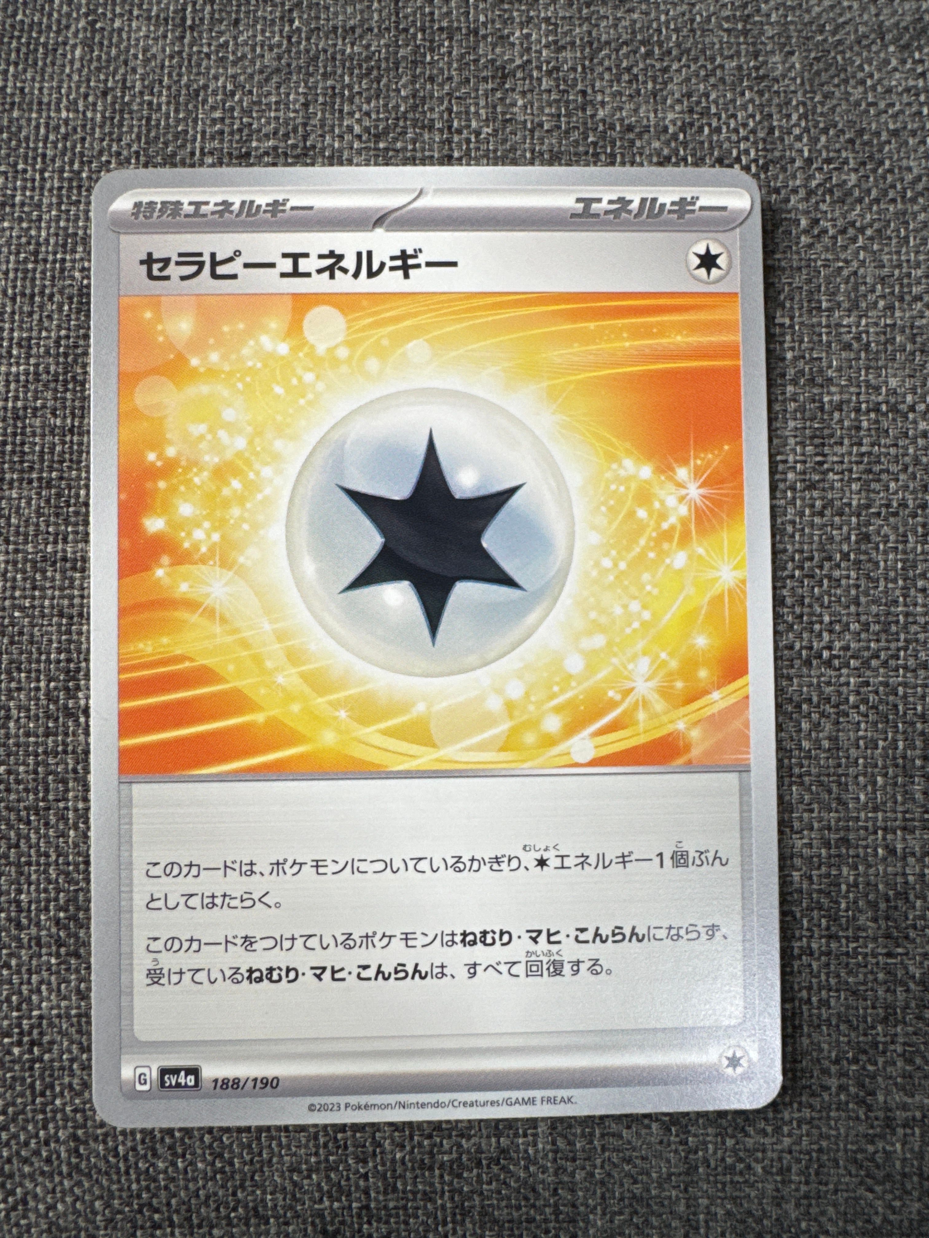 セラピーエネルギー [SV4a 188/190](ハイクラスパック「シャイニートレジャーex」)