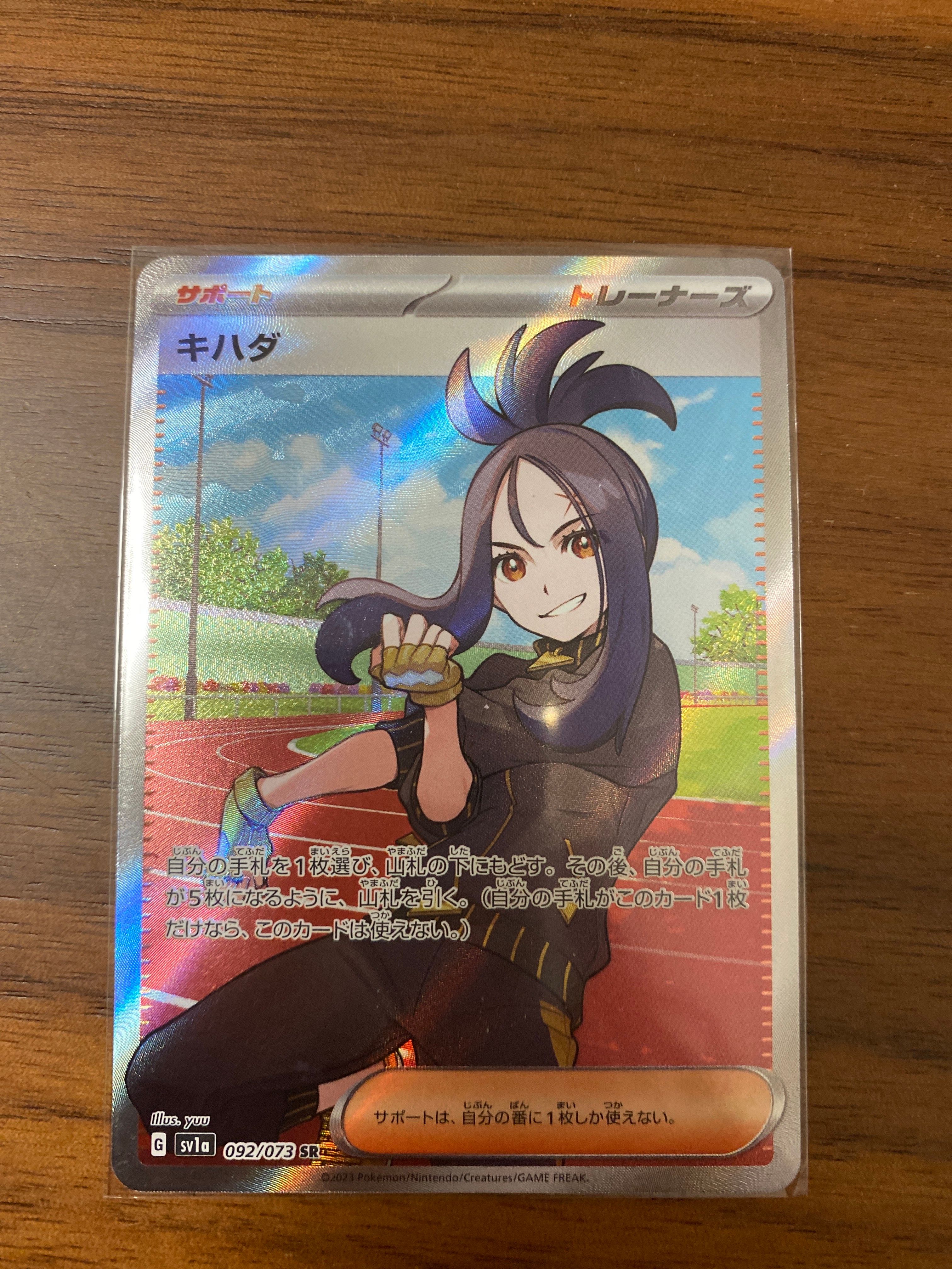 キハダ SR[SV1a 092/073](スカーレット&バイオレット 拡張パック「トリプレットビート」)