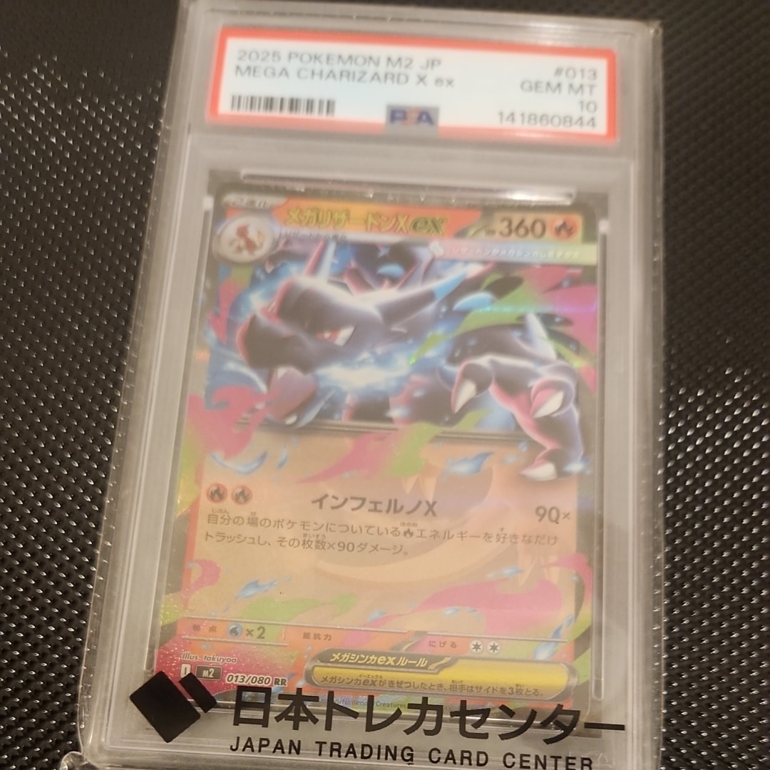 メガリザードンXex RR [M2 013/080](拡張パック「インフェルノX」)