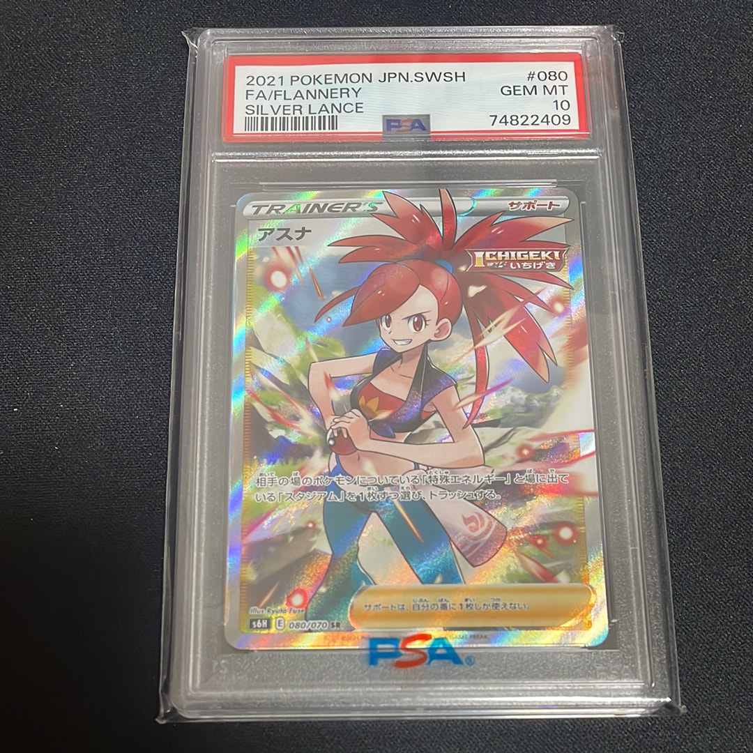 アスナ SR S6H 白銀のランス 080/070 PSA10 PSA10】アスナ SR[S6H 080/070](拡張パック「白銀のランス」) 1枚の