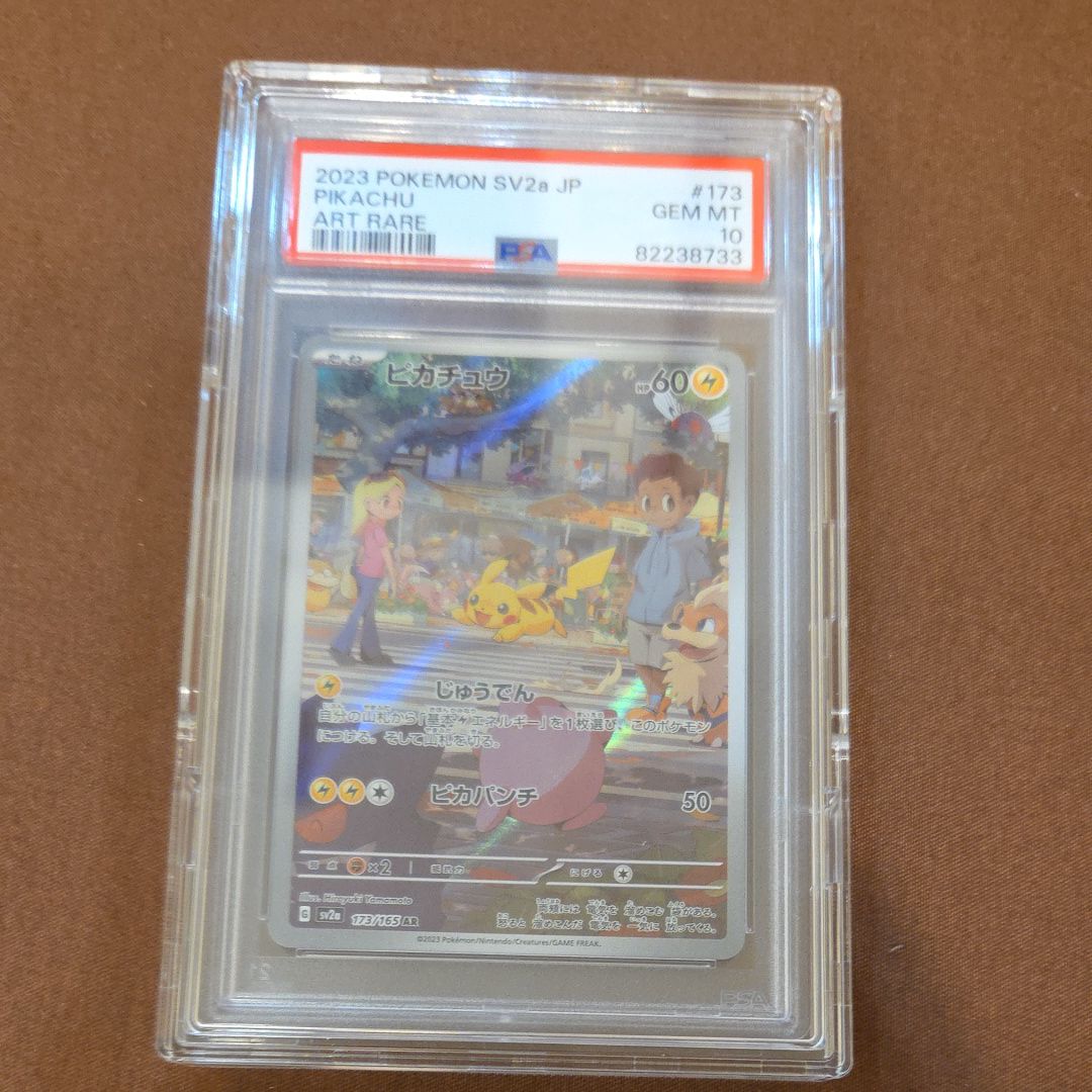 ピカチュウ AR[SV2a 173/165](強化拡張パック「ポケモンカード151」)
