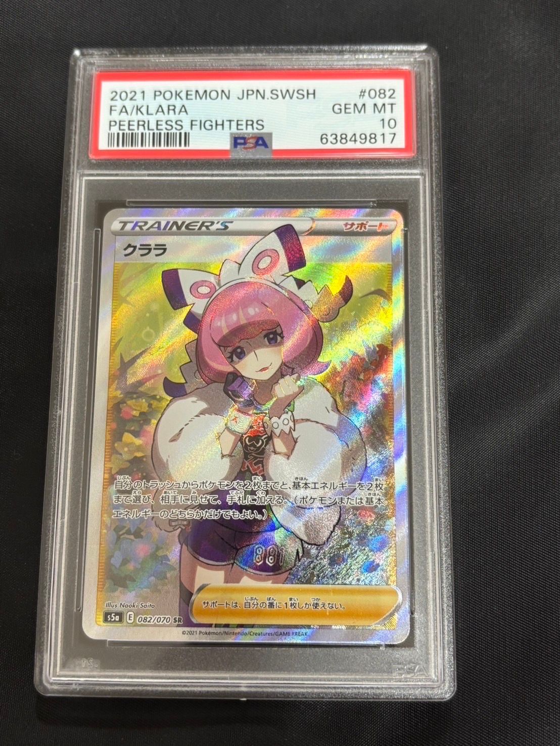 クララ SR[S5a 082/070](強化拡張パック「双璧のファイター」)