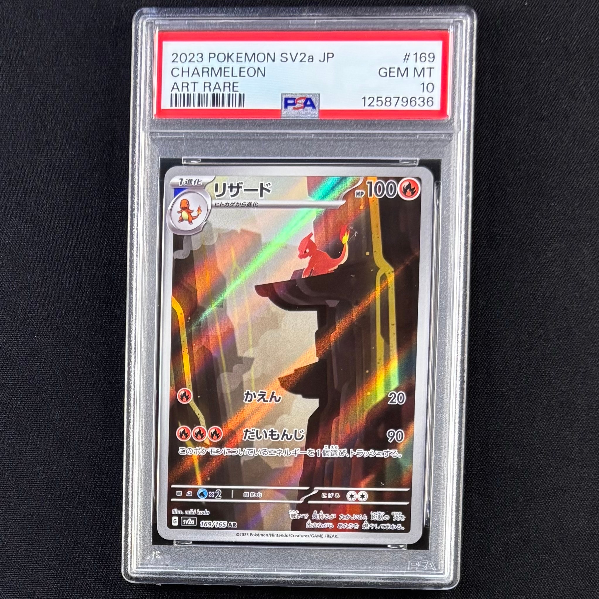 リザード AR[SV2a 169/165](強化拡張パック「ポケモンカード151」)