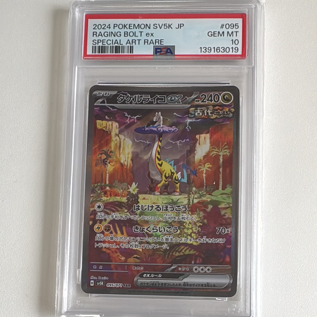 タケルライコex SAR [SV5K 095/071](拡張パック「ワイルドフォース