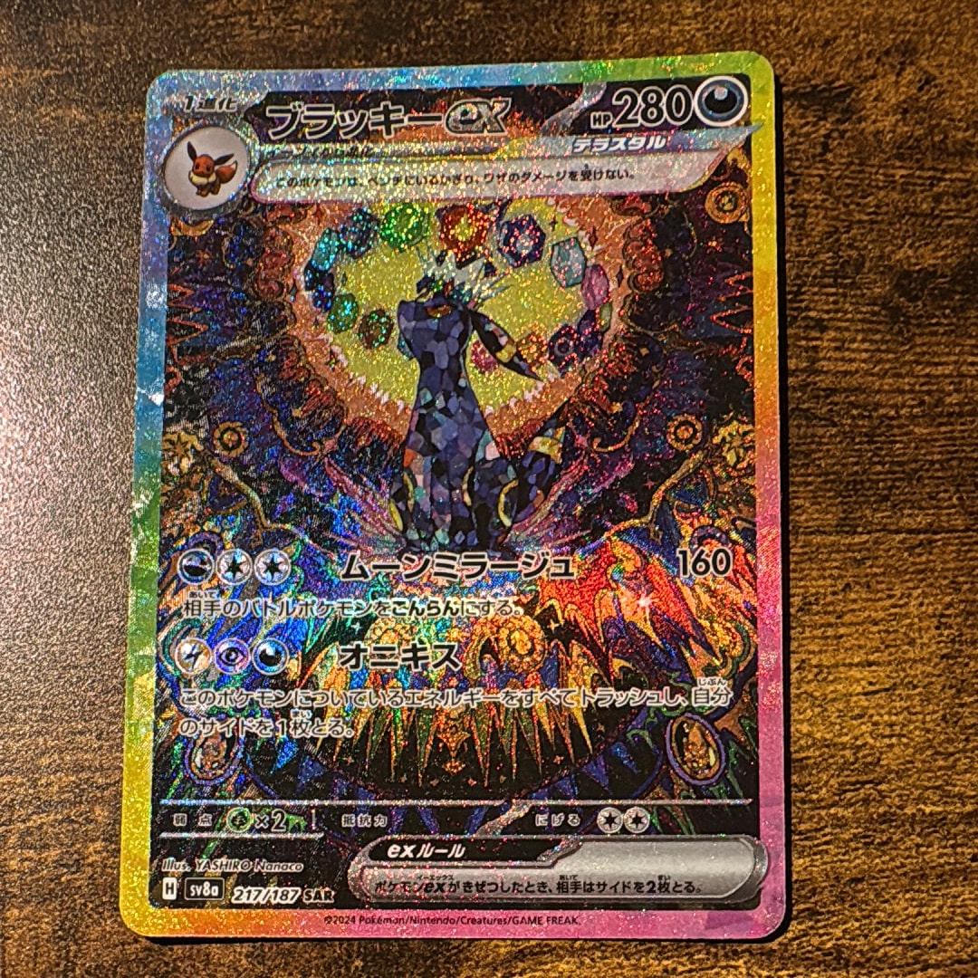 ブラッキーex SAR [SV8a 217/187](ハイクラスパック「テラスタルフェスex」)