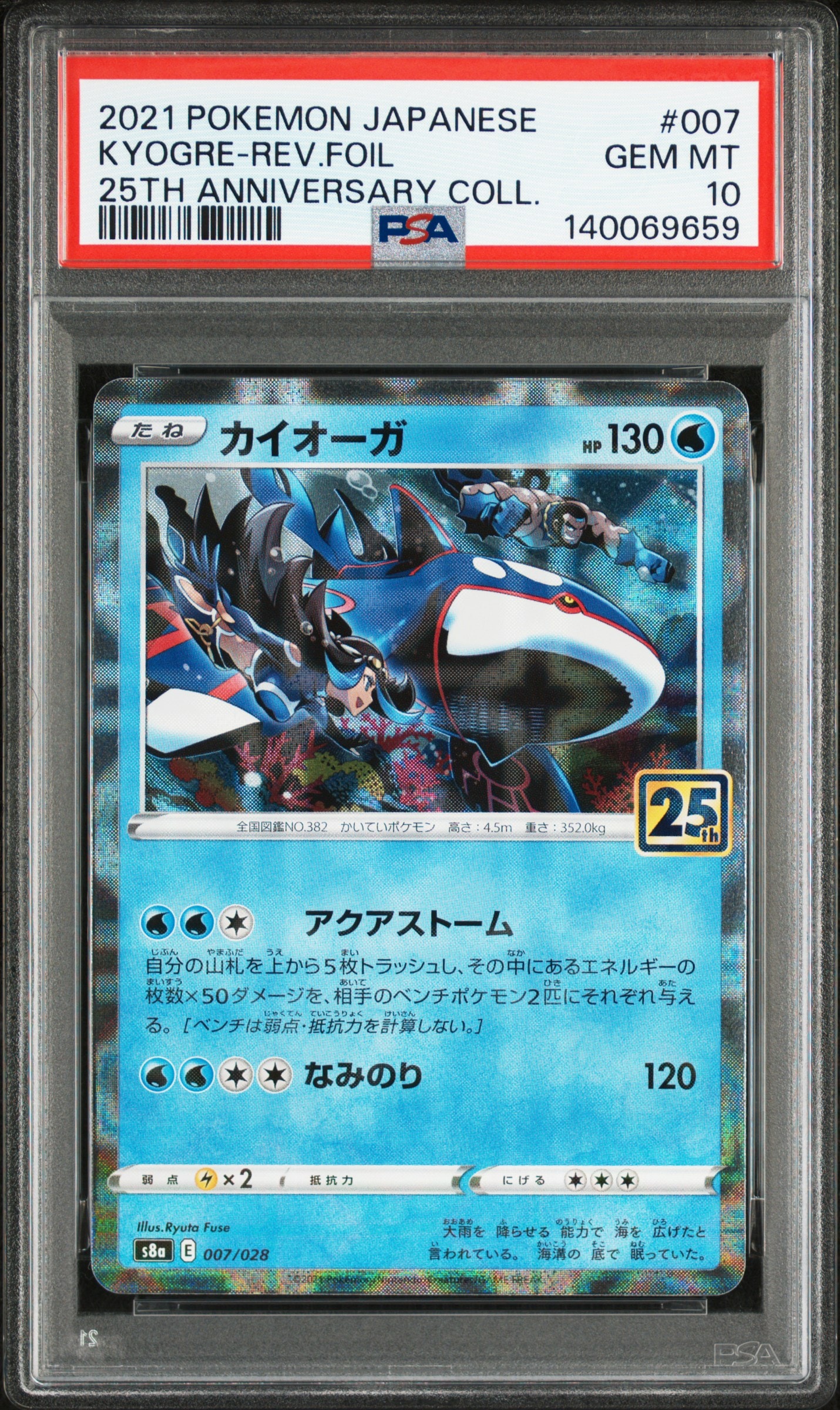 PSA10】カイオーガ: ミラー [s8a 007/028](拡張パック「25th